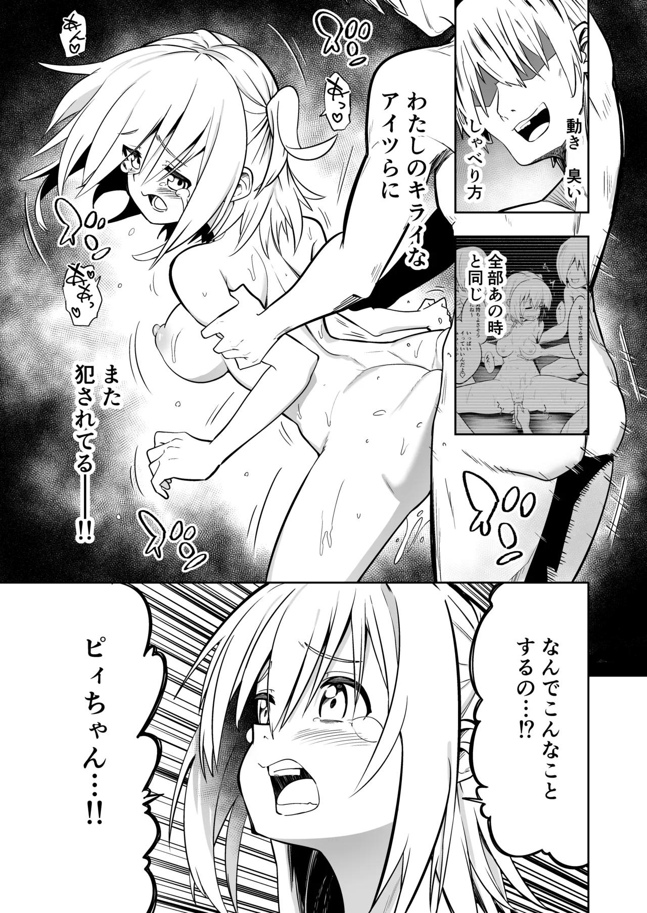 みらいいろ〜だいすきないろ〜 Page.76