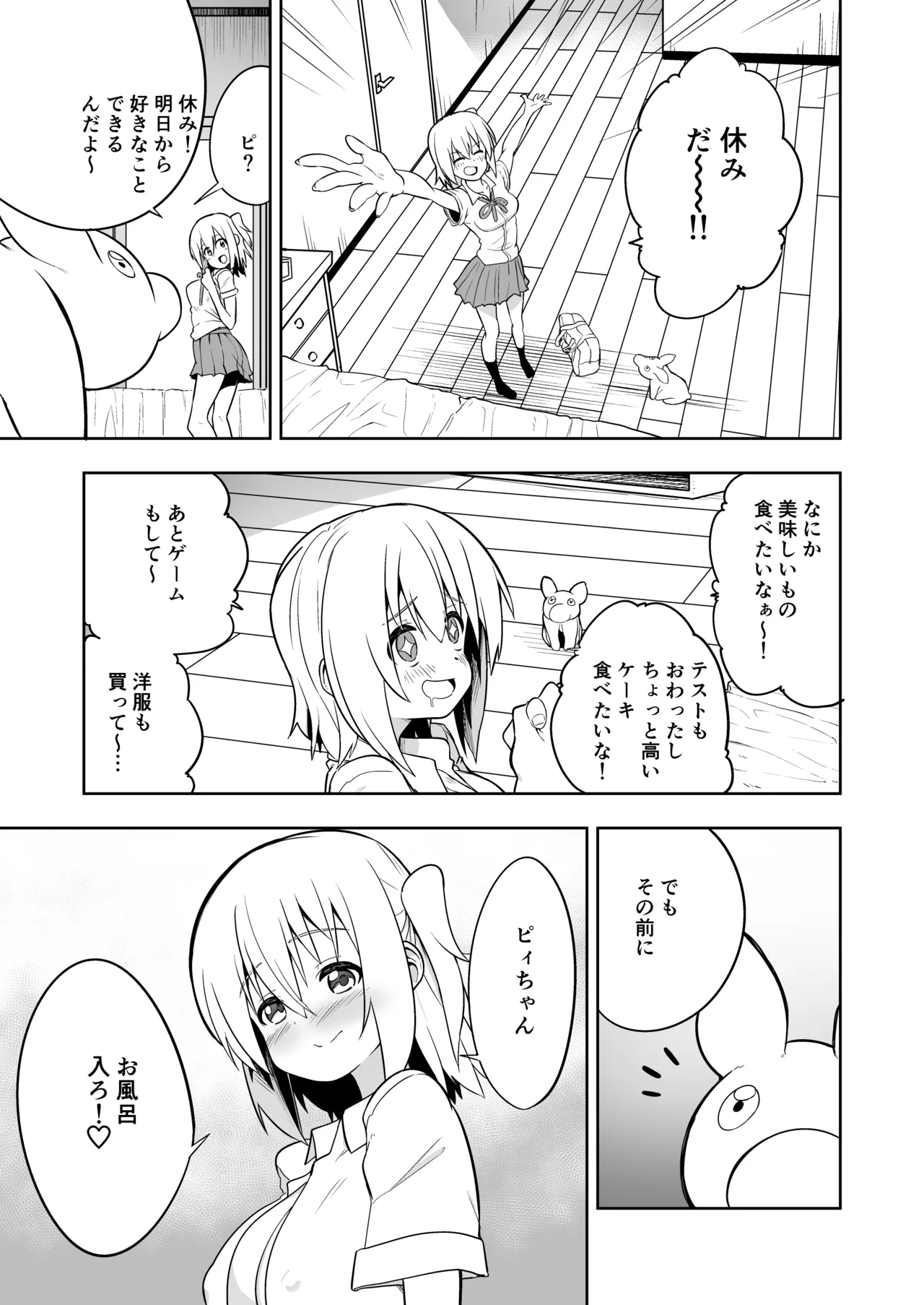 みらいいろ〜だいすきないろ〜 Page.8