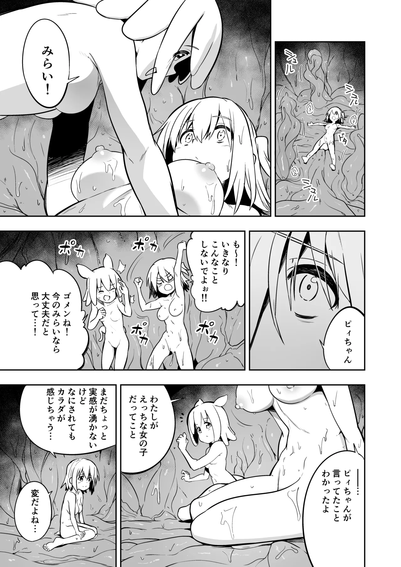 みらいいろ〜だいすきないろ〜 Page.86
