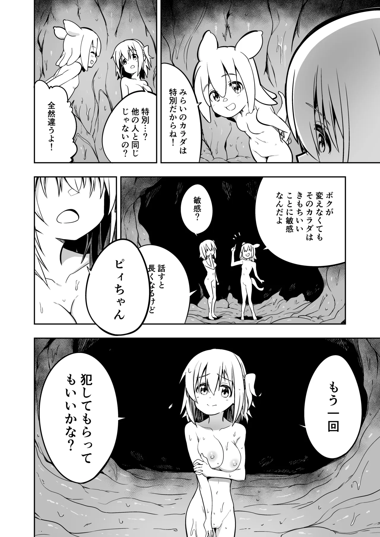 みらいいろ〜だいすきないろ〜 Page.87