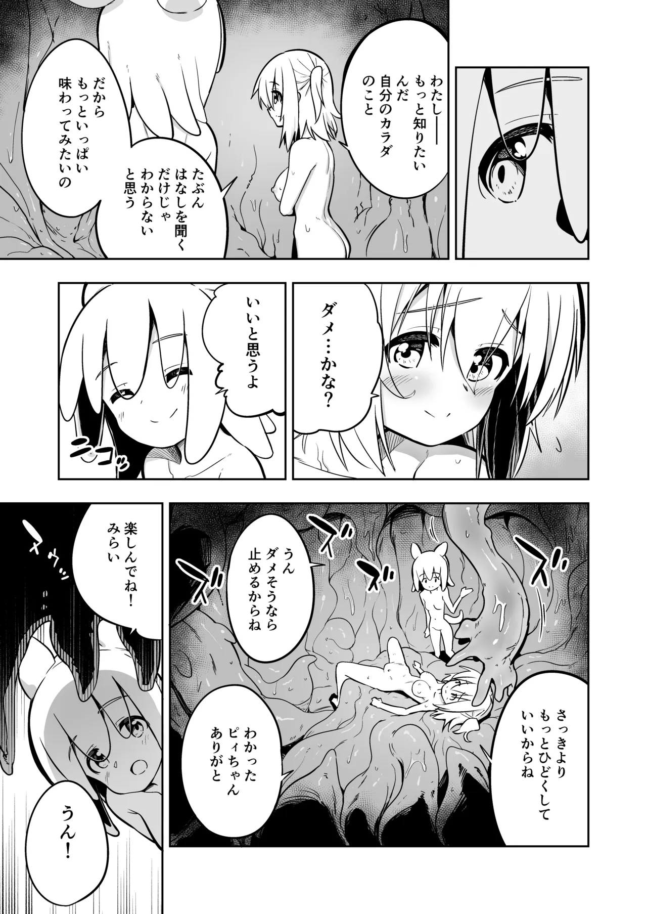 みらいいろ〜だいすきないろ〜 Page.88