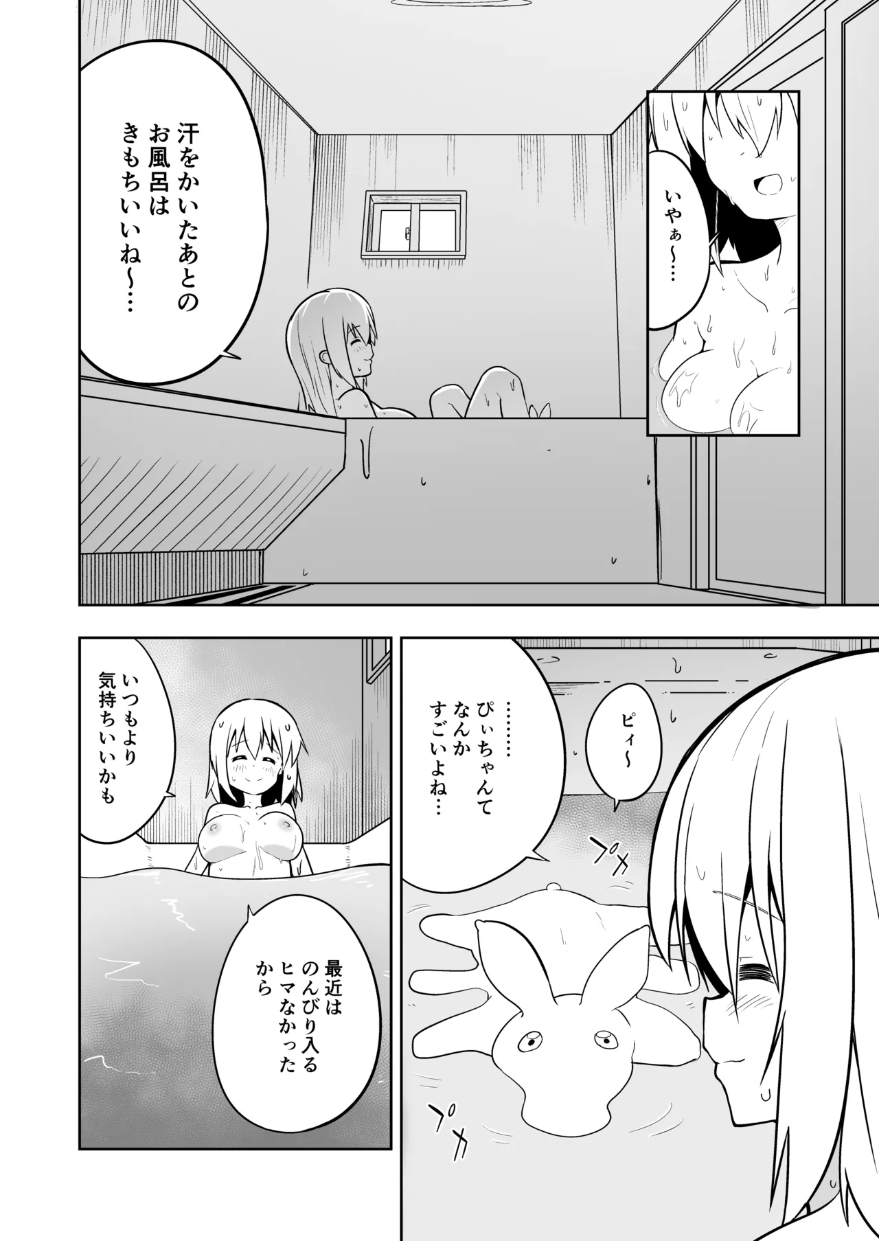 みらいいろ〜だいすきないろ〜 Page.9