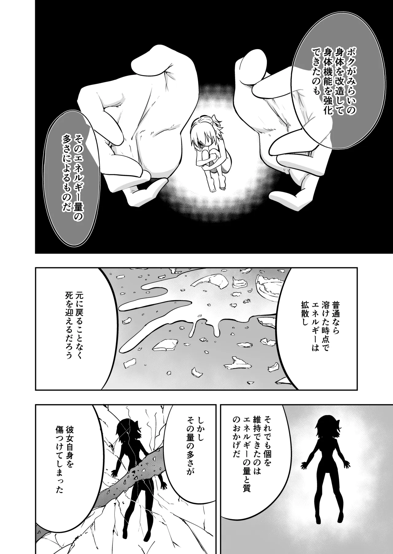 みらいいろ〜だいすきないろ〜 Page.91