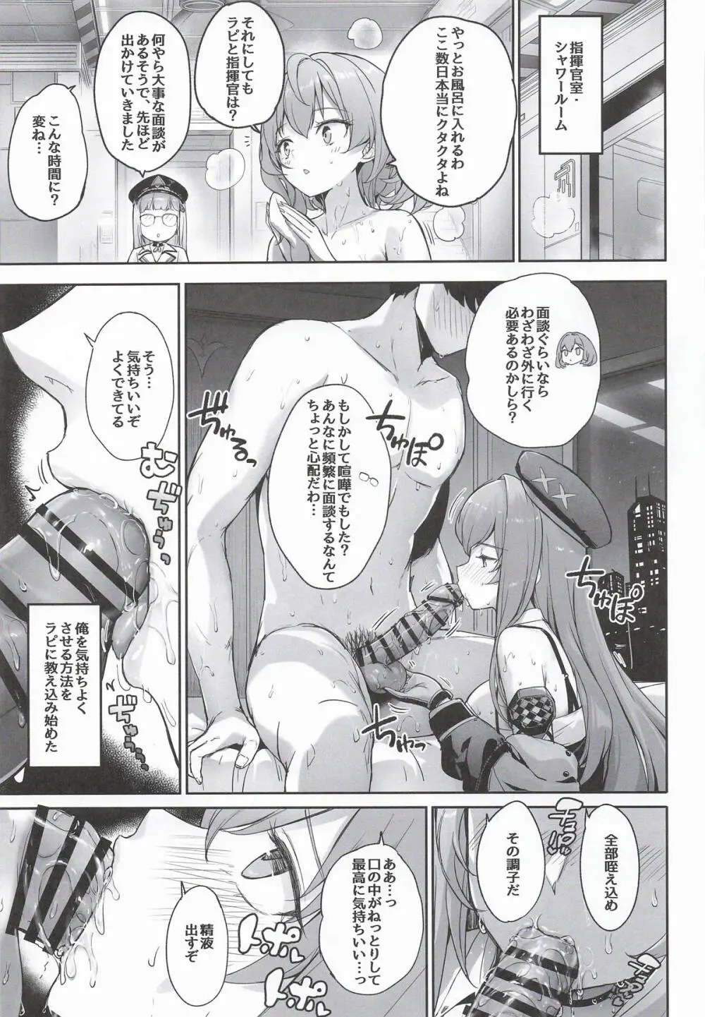 ラピの秘め事 Page.12