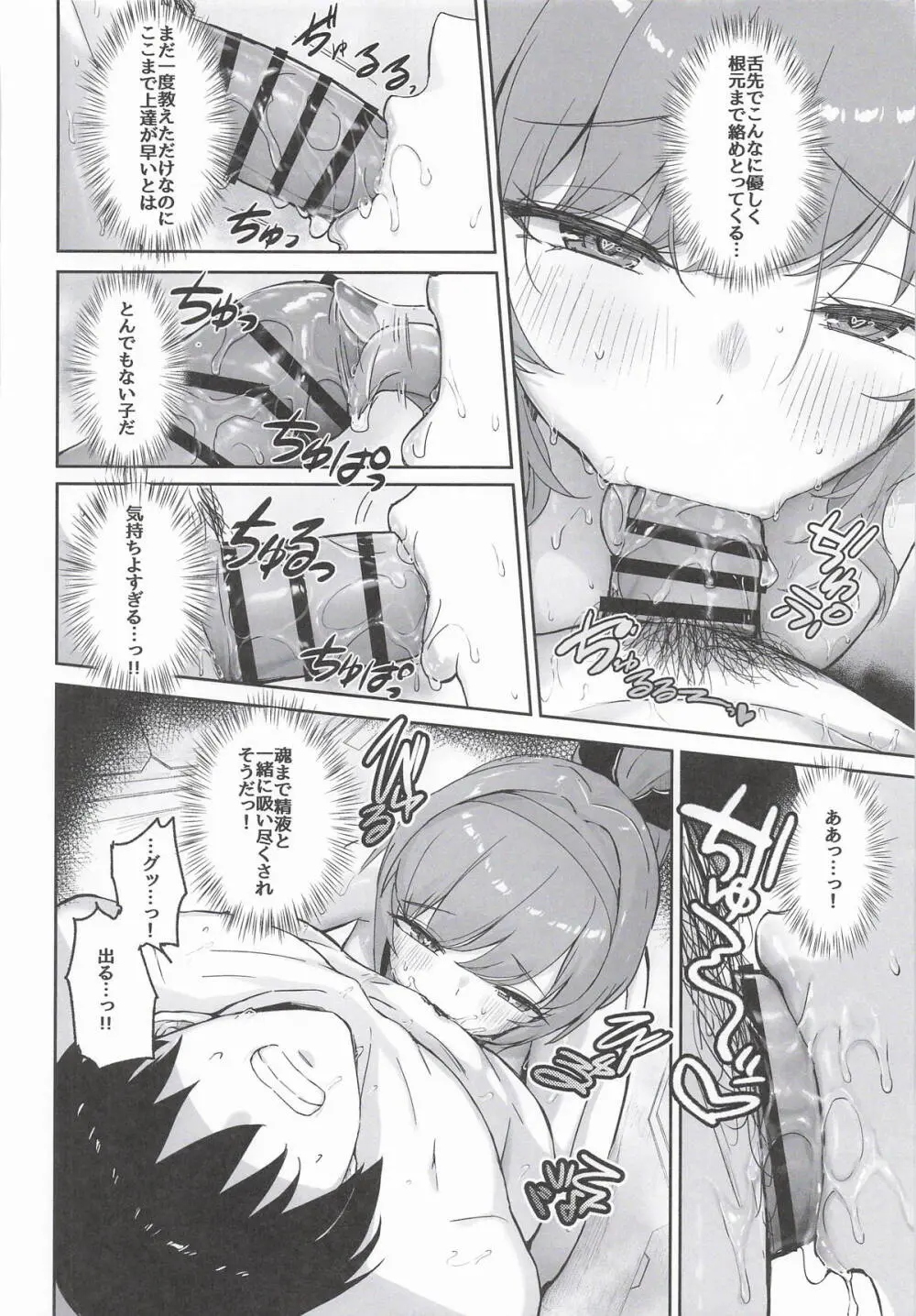 ラピの秘め事 Page.21