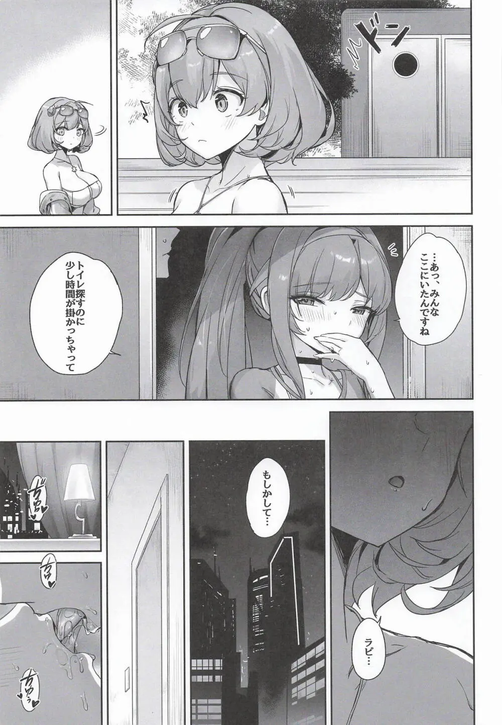 ラピの秘め事 Page.22
