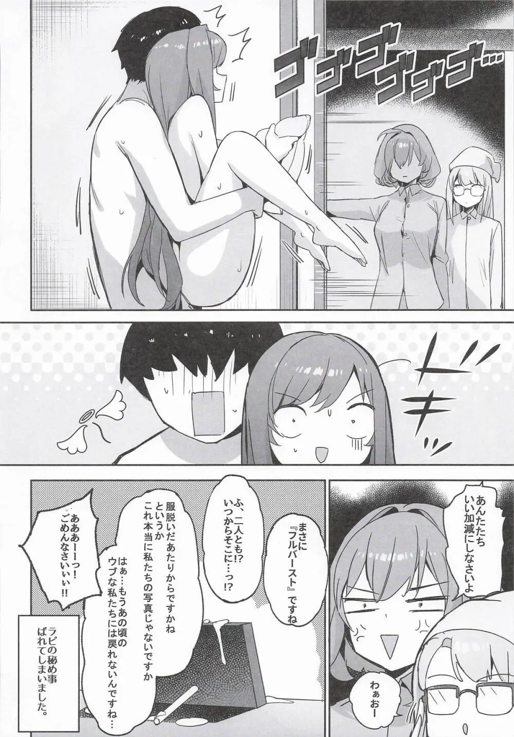 ラピの秘め事 Page.31