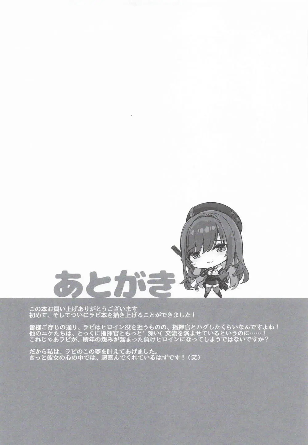 ラピの秘め事 Page.32