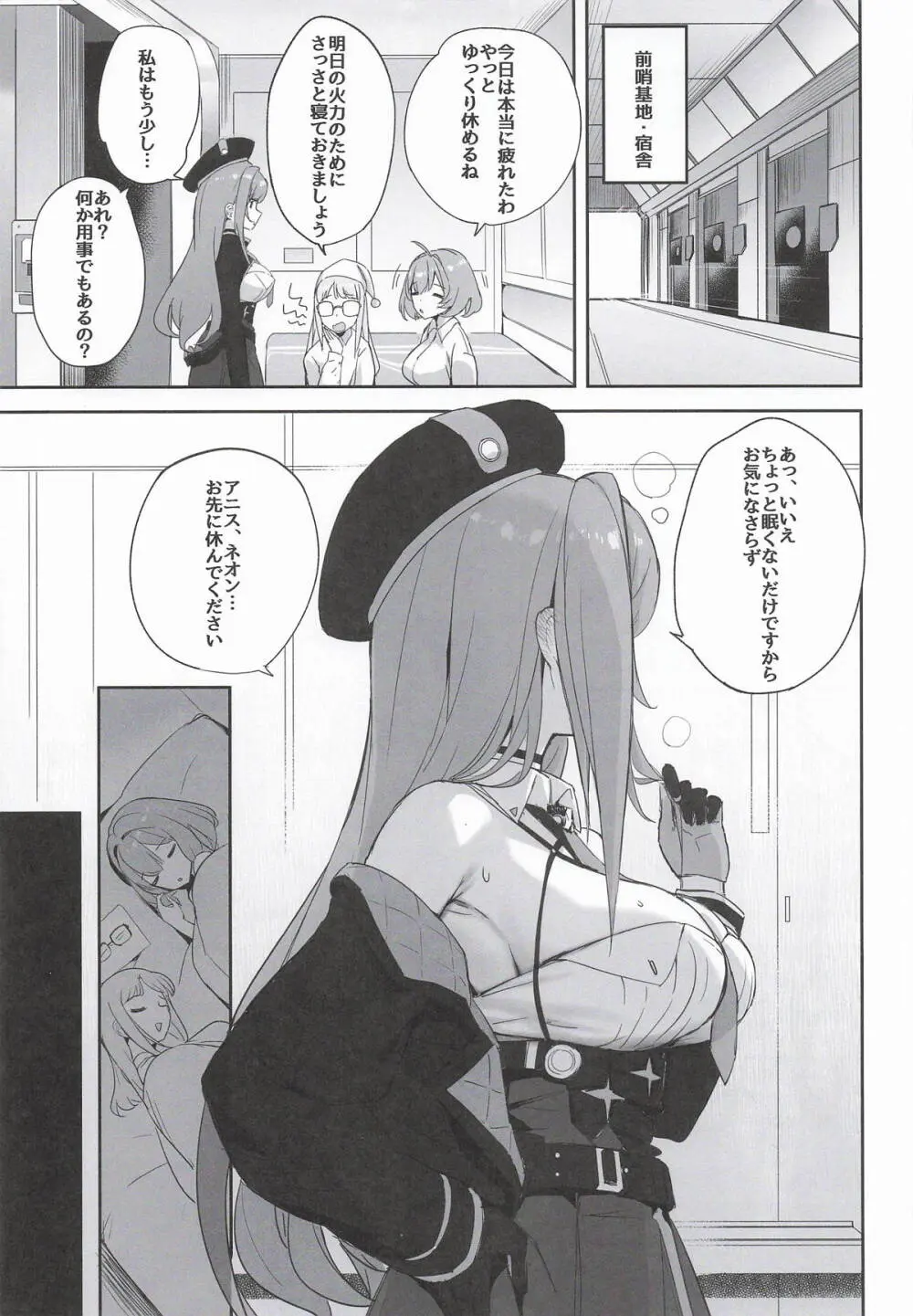 ラピの秘め事 Page.4