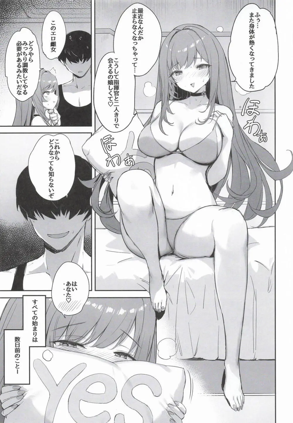 ラピの秘め事 Page.6