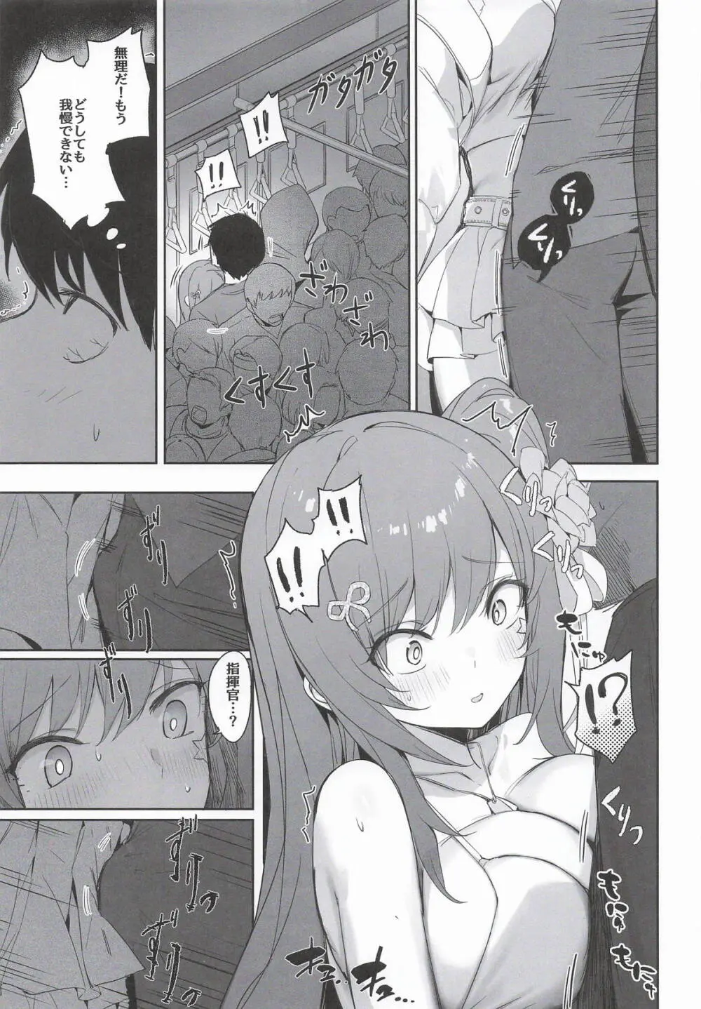 ラピの秘め事 Page.8