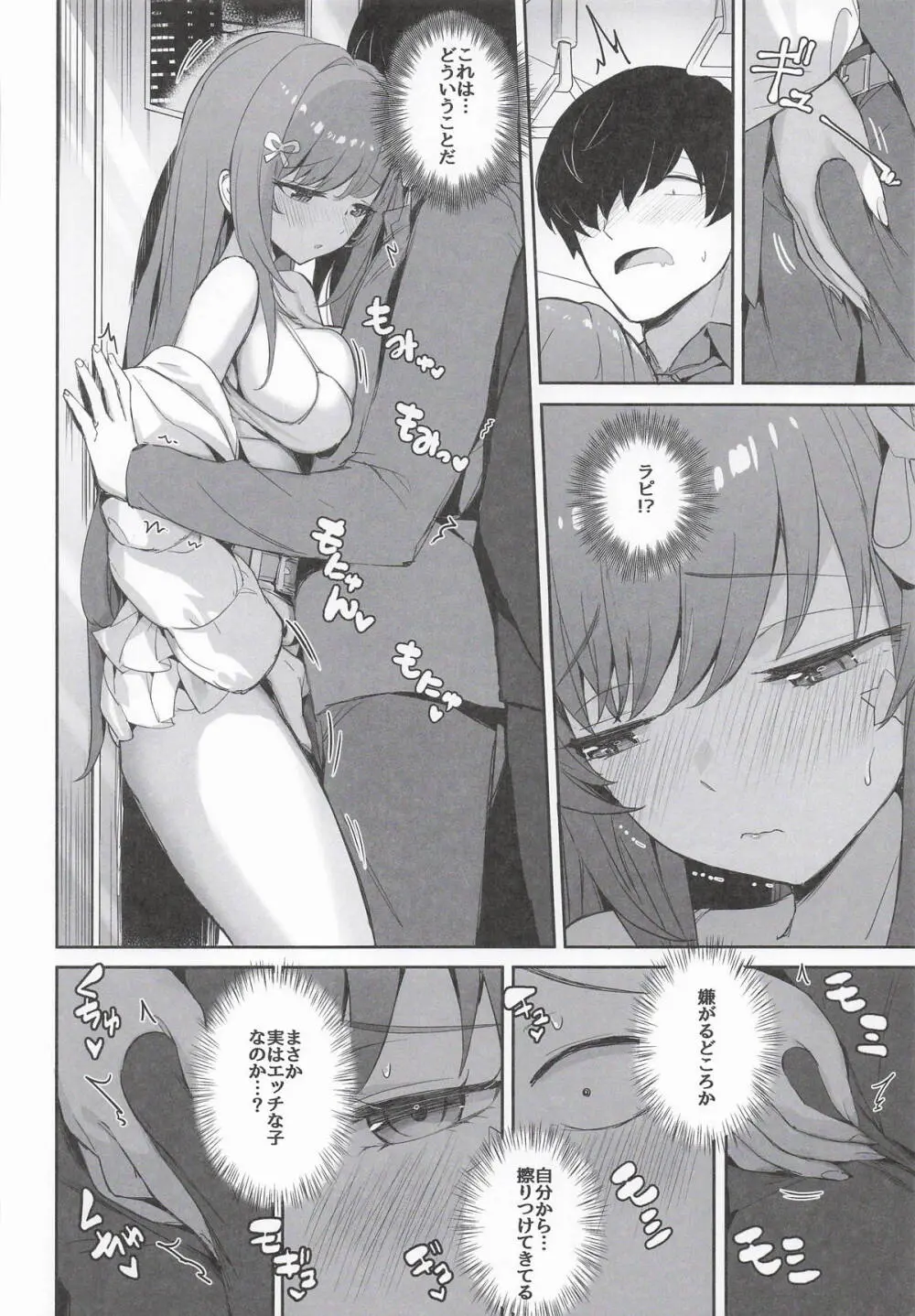 ラピの秘め事 Page.9