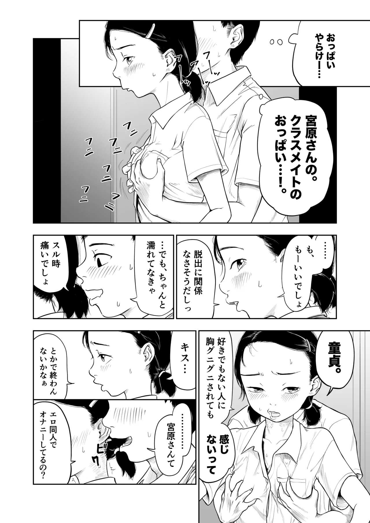 ただのクラスメイトと◯◯するまで出られないロッカー Page.10