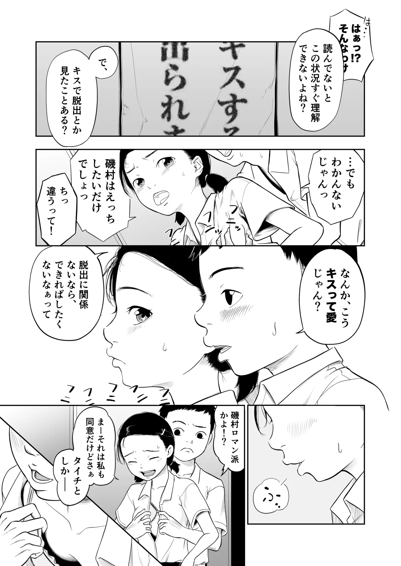 ただのクラスメイトと◯◯するまで出られないロッカー Page.11