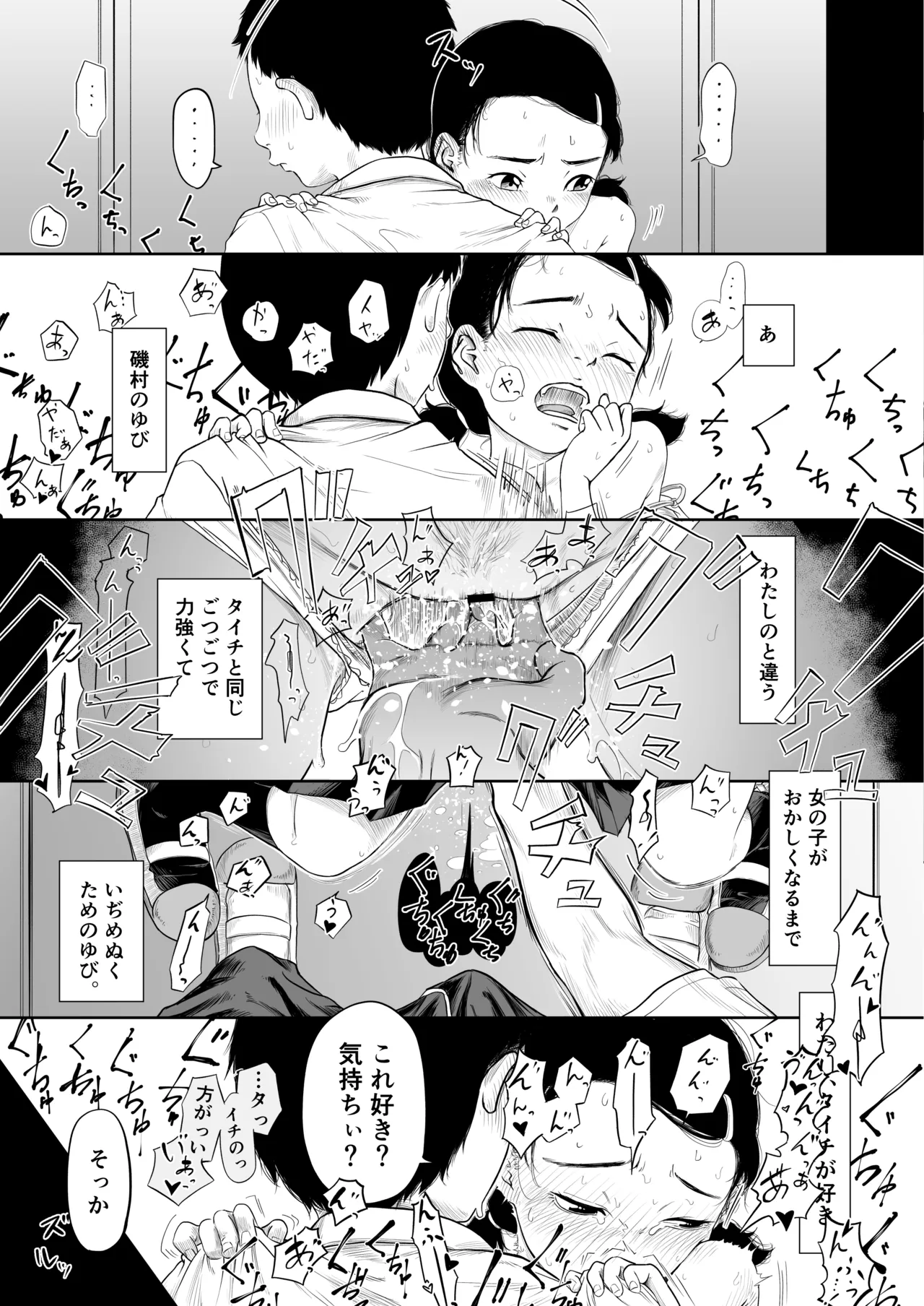 ただのクラスメイトと◯◯するまで出られないロッカー Page.15