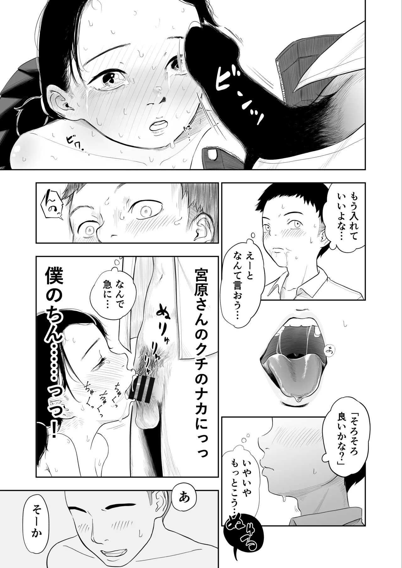 ただのクラスメイトと◯◯するまで出られないロッカー Page.19