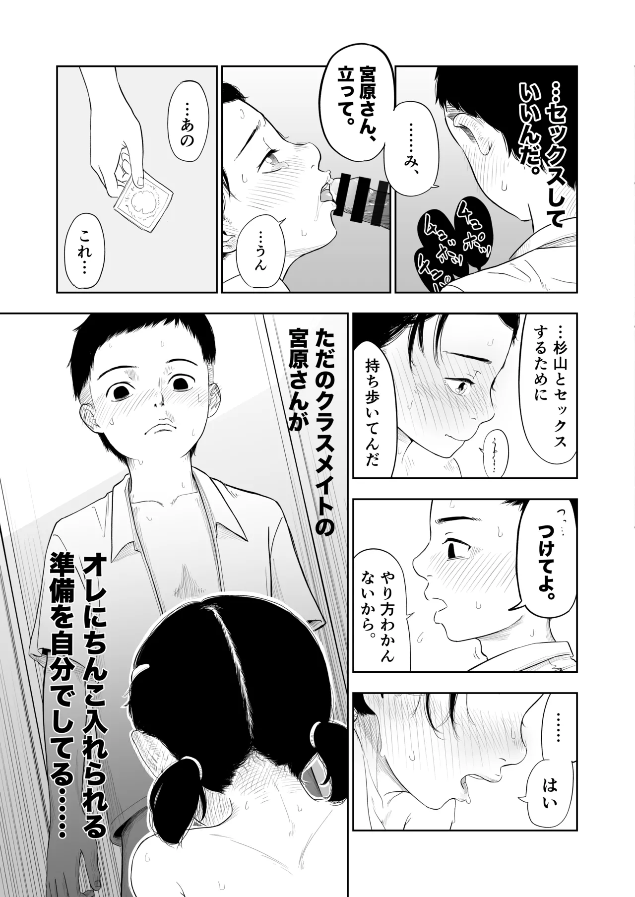 ただのクラスメイトと◯◯するまで出られないロッカー Page.21