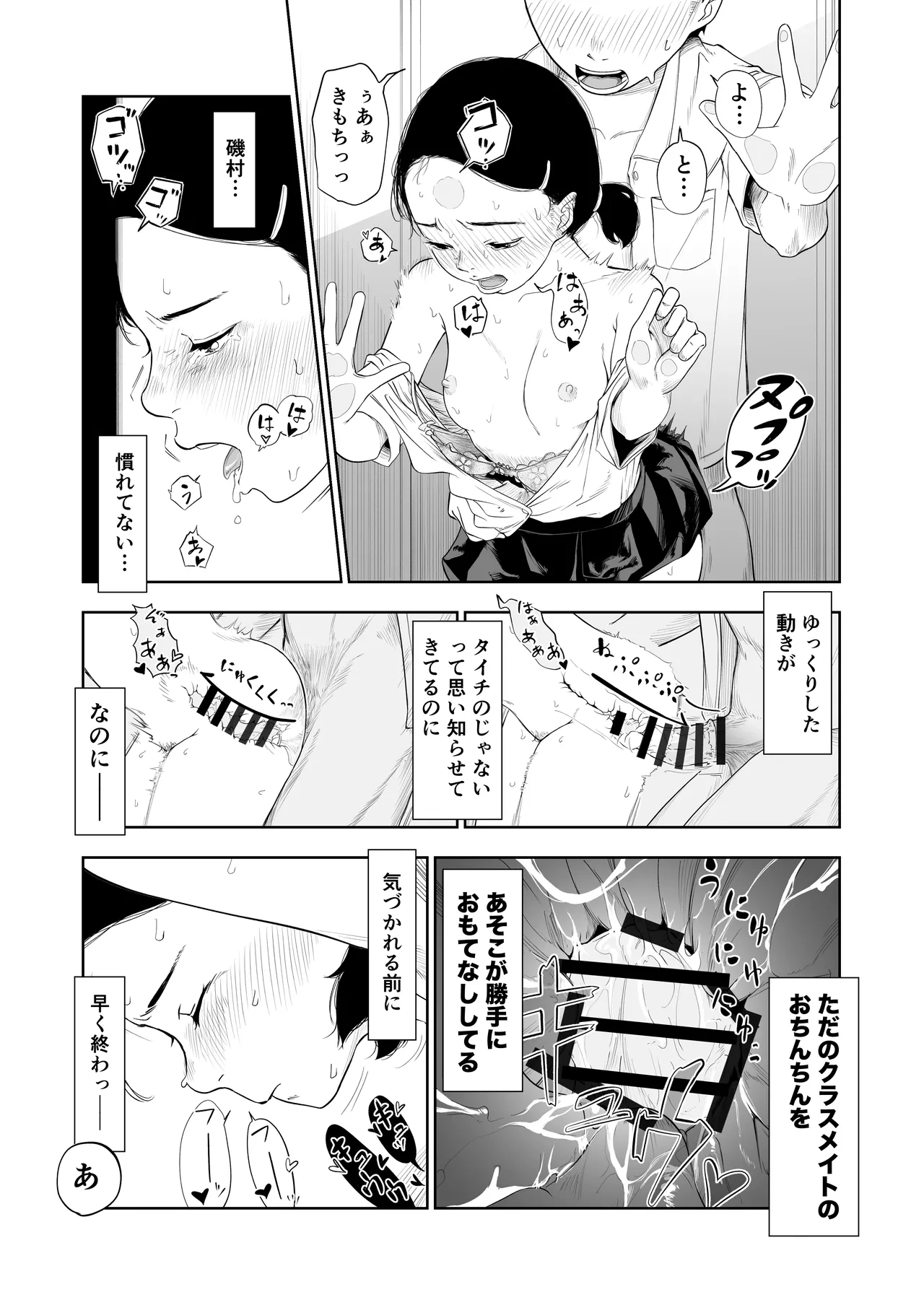 ただのクラスメイトと◯◯するまで出られないロッカー Page.23