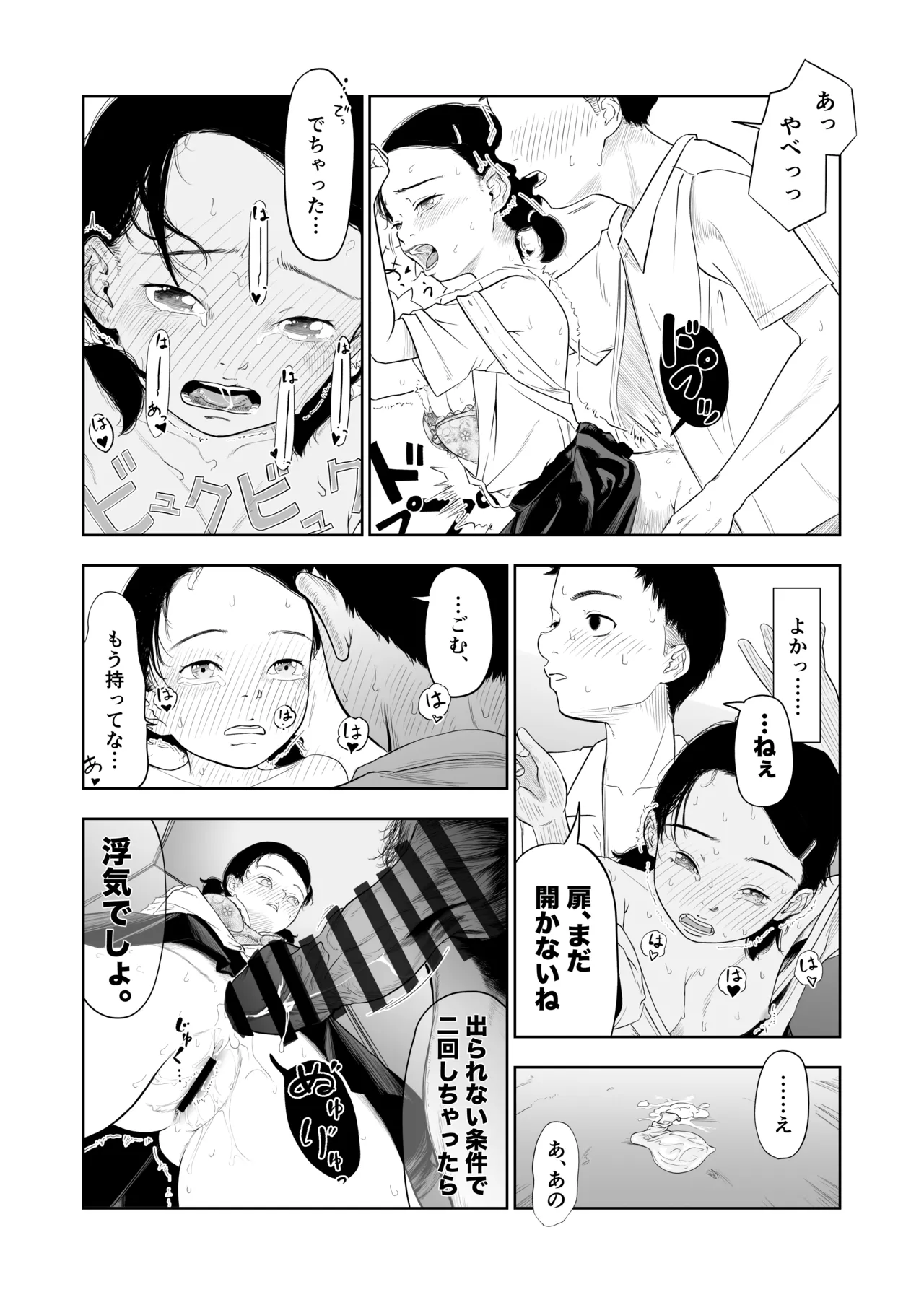 ただのクラスメイトと◯◯するまで出られないロッカー Page.26