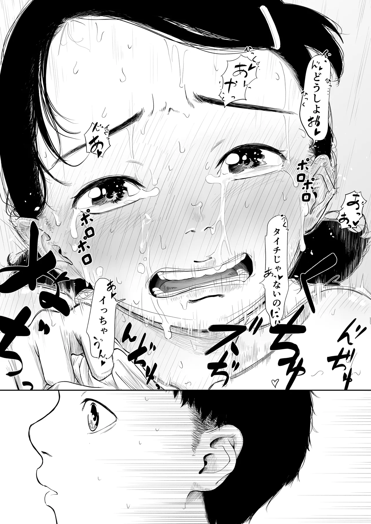 ただのクラスメイトと◯◯するまで出られないロッカー Page.29