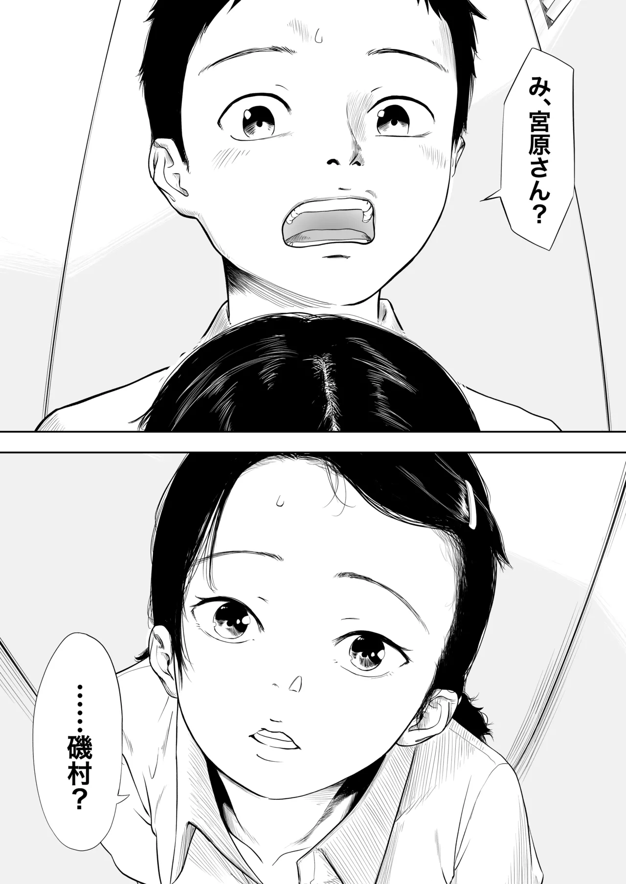 ただのクラスメイトと◯◯するまで出られないロッカー Page.3