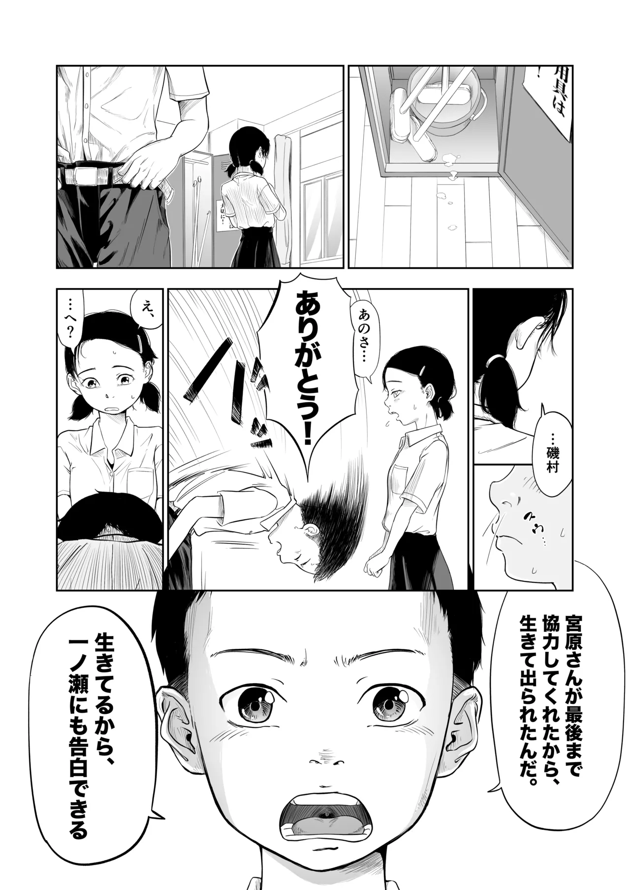 ただのクラスメイトと◯◯するまで出られないロッカー Page.32