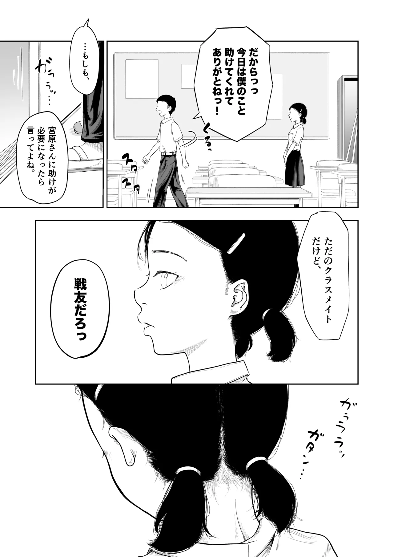 ただのクラスメイトと◯◯するまで出られないロッカー Page.33