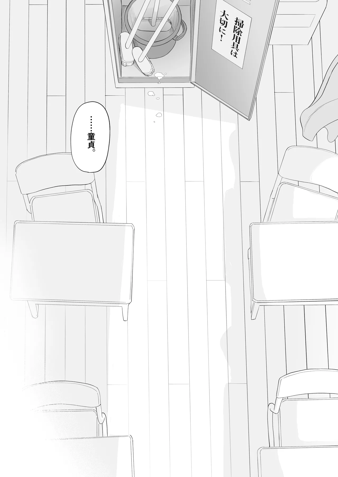 ただのクラスメイトと◯◯するまで出られないロッカー Page.34