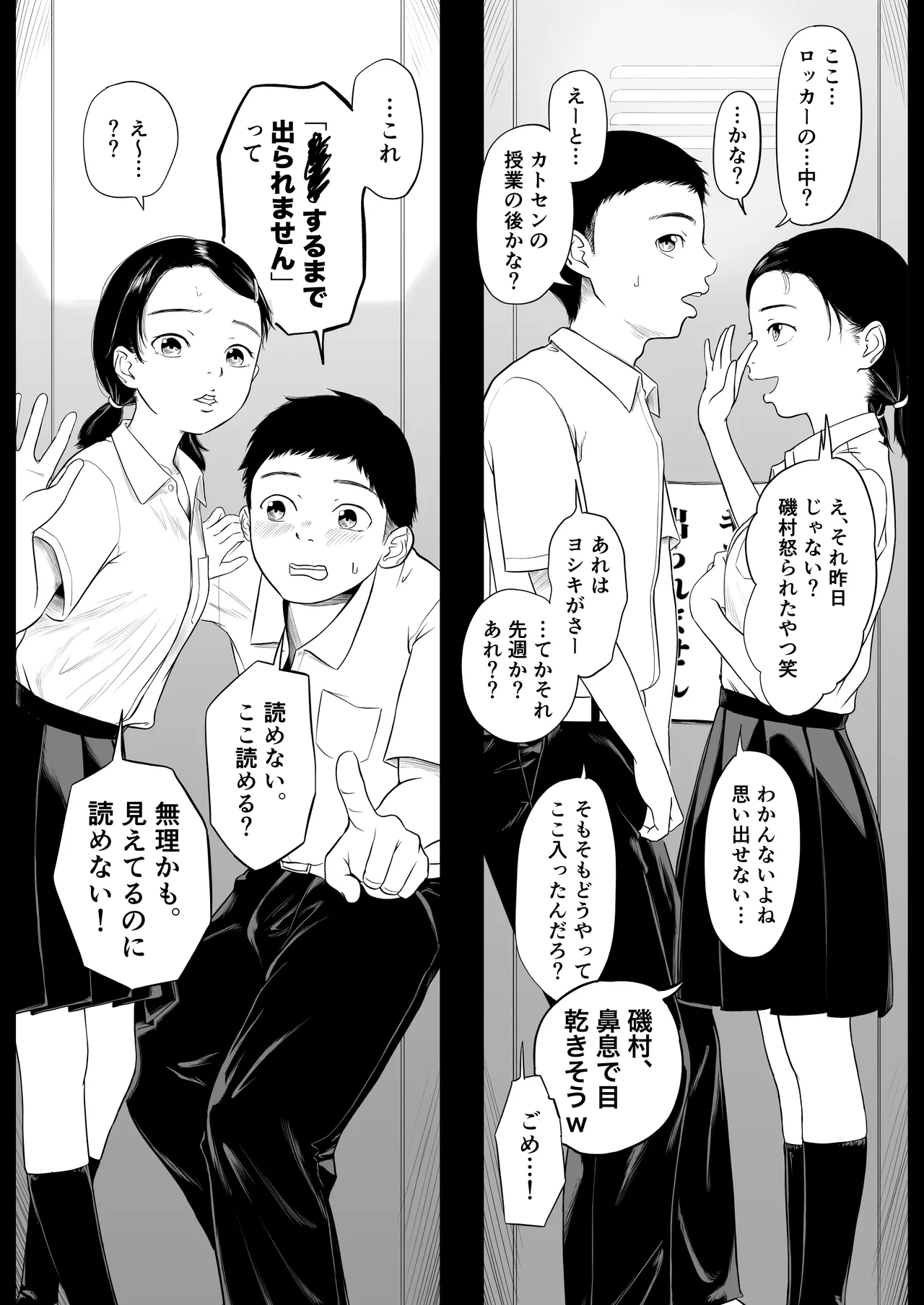 ただのクラスメイトと◯◯するまで出られないロッカー Page.4