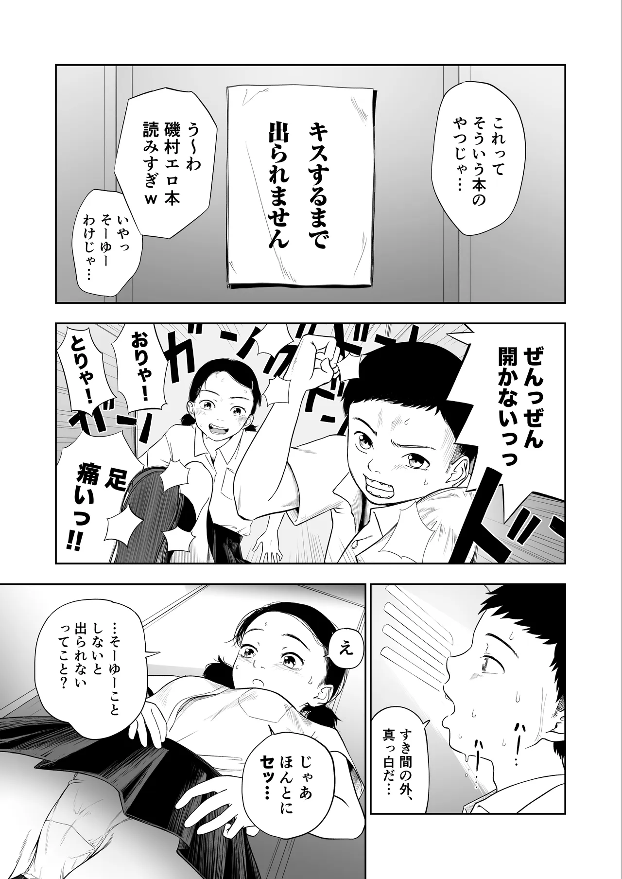ただのクラスメイトと◯◯するまで出られないロッカー Page.5