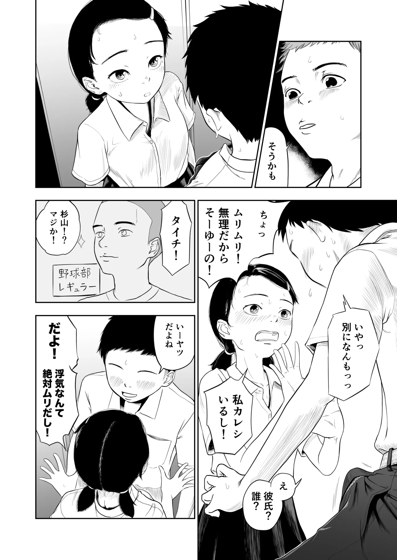 ただのクラスメイトと◯◯するまで出られないロッカー Page.6