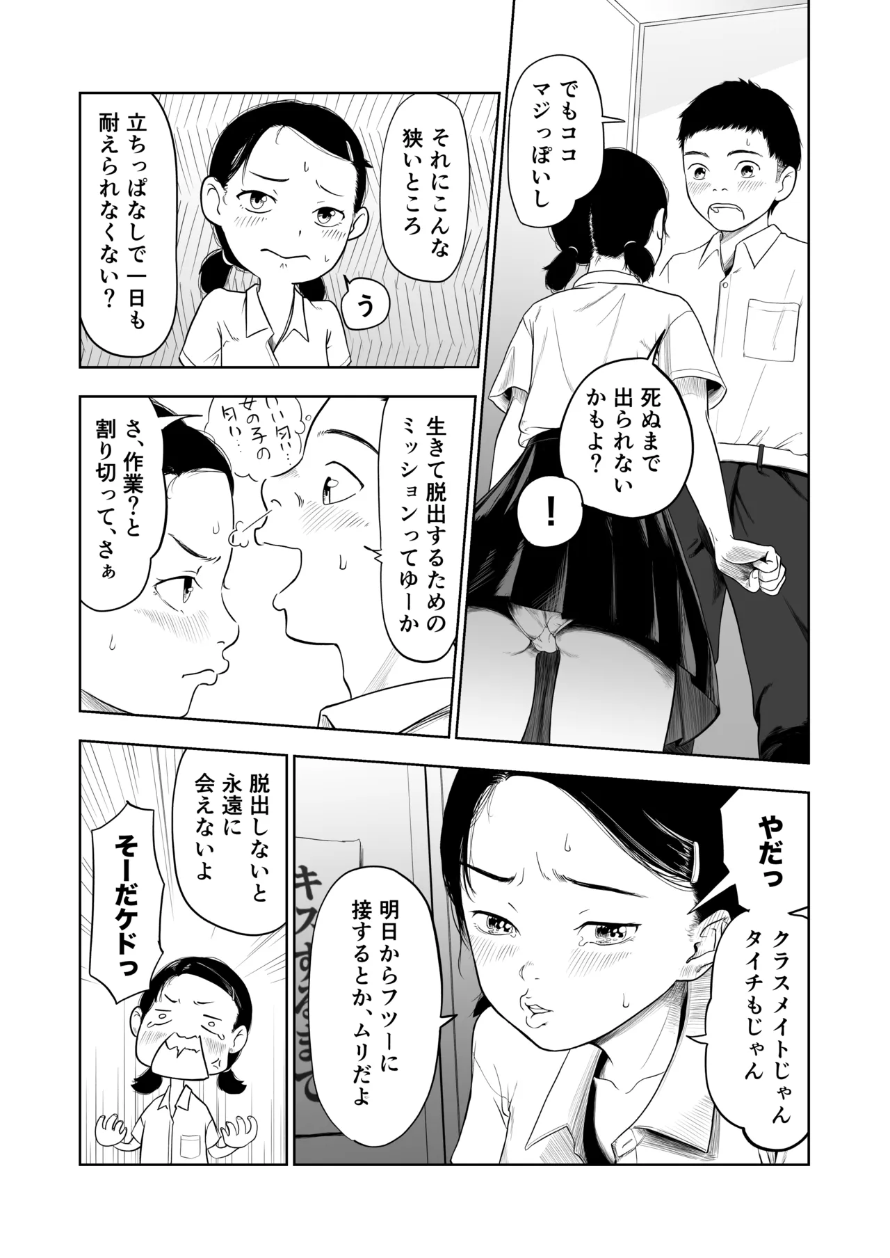 ただのクラスメイトと◯◯するまで出られないロッカー Page.7