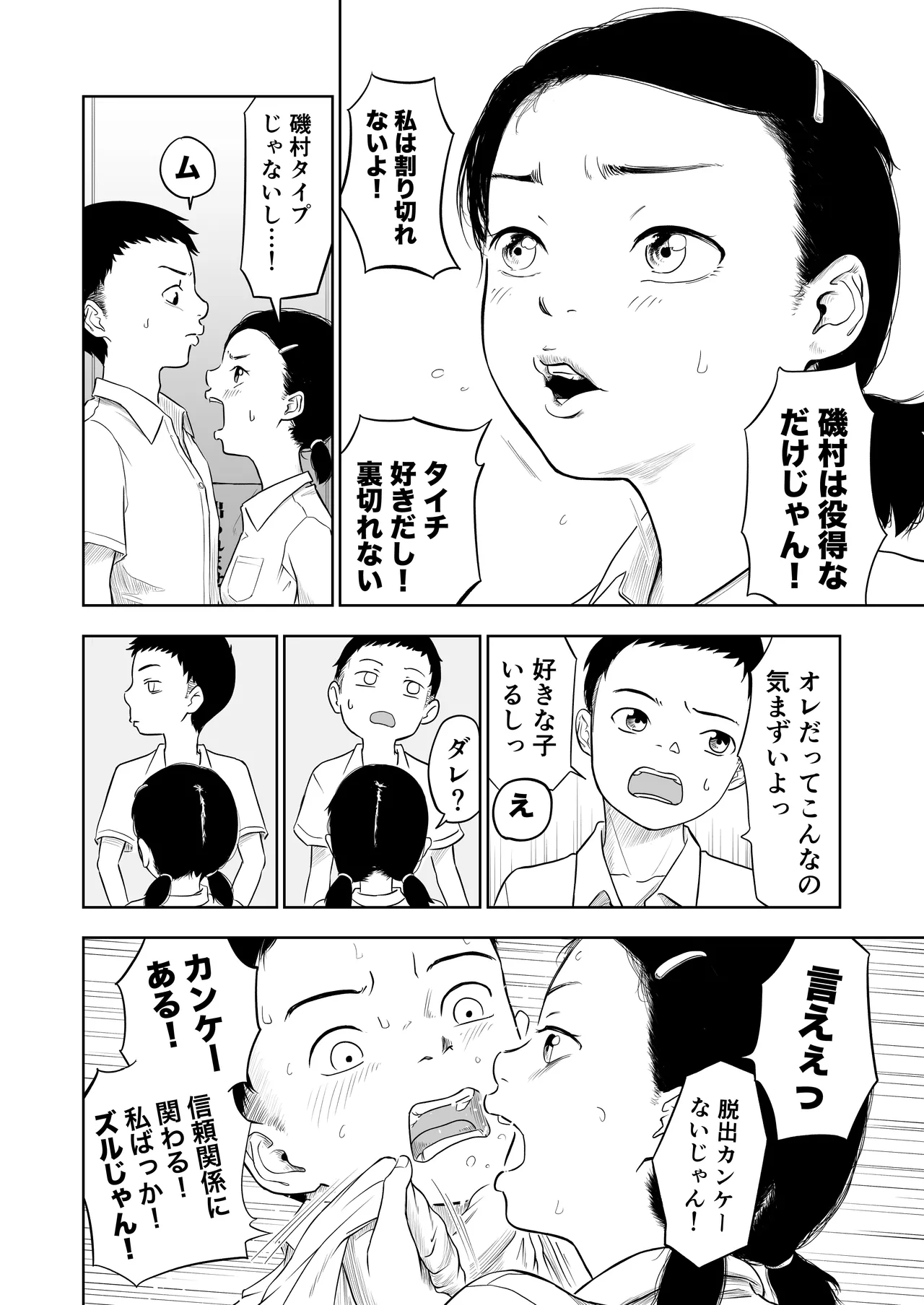 ただのクラスメイトと◯◯するまで出られないロッカー Page.8