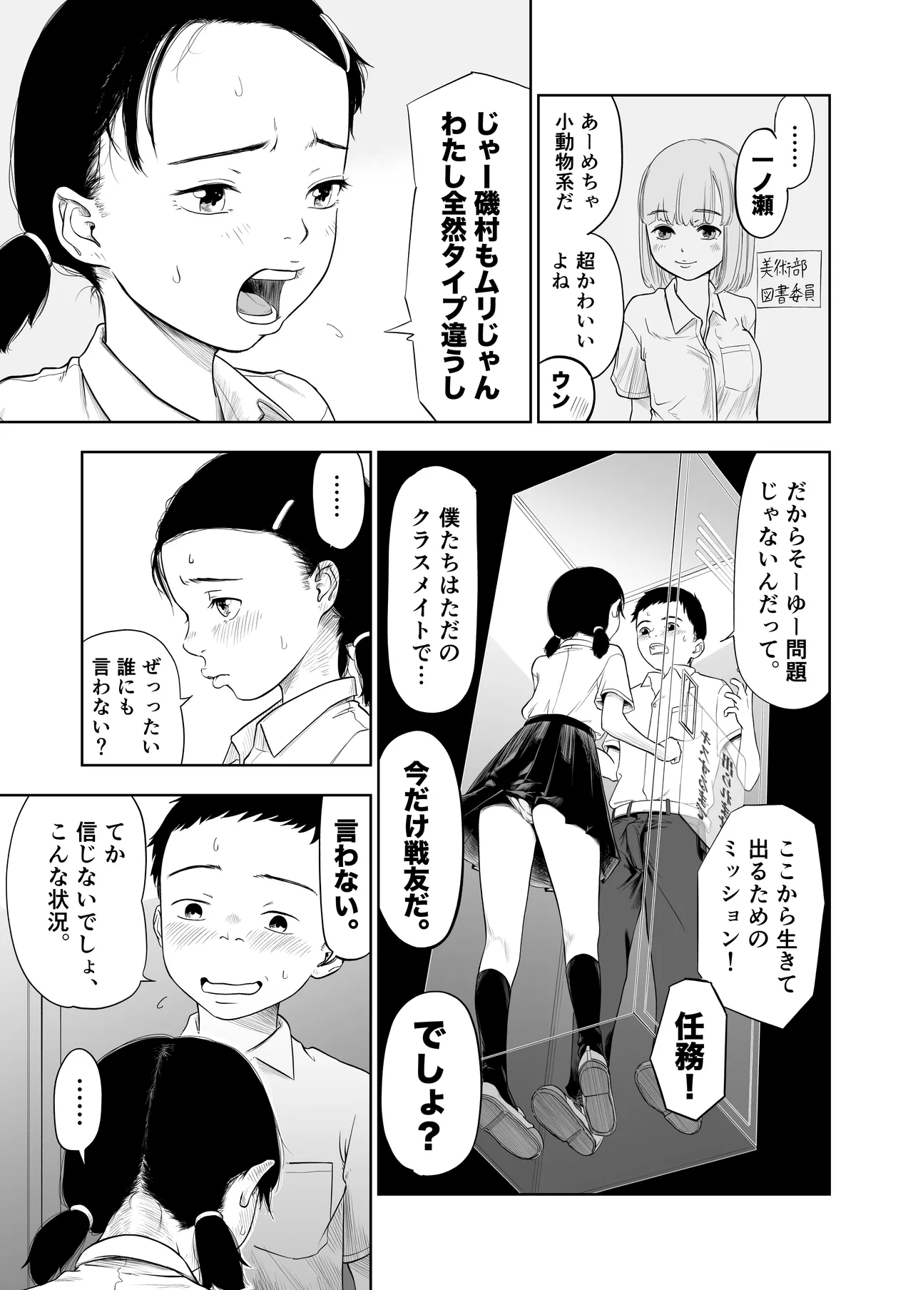 ただのクラスメイトと◯◯するまで出られないロッカー Page.9