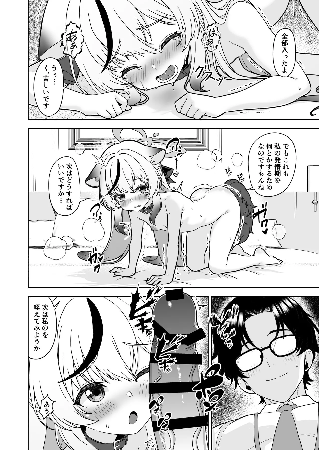 キヴォトスの発情期 ココナの場合 Page.14