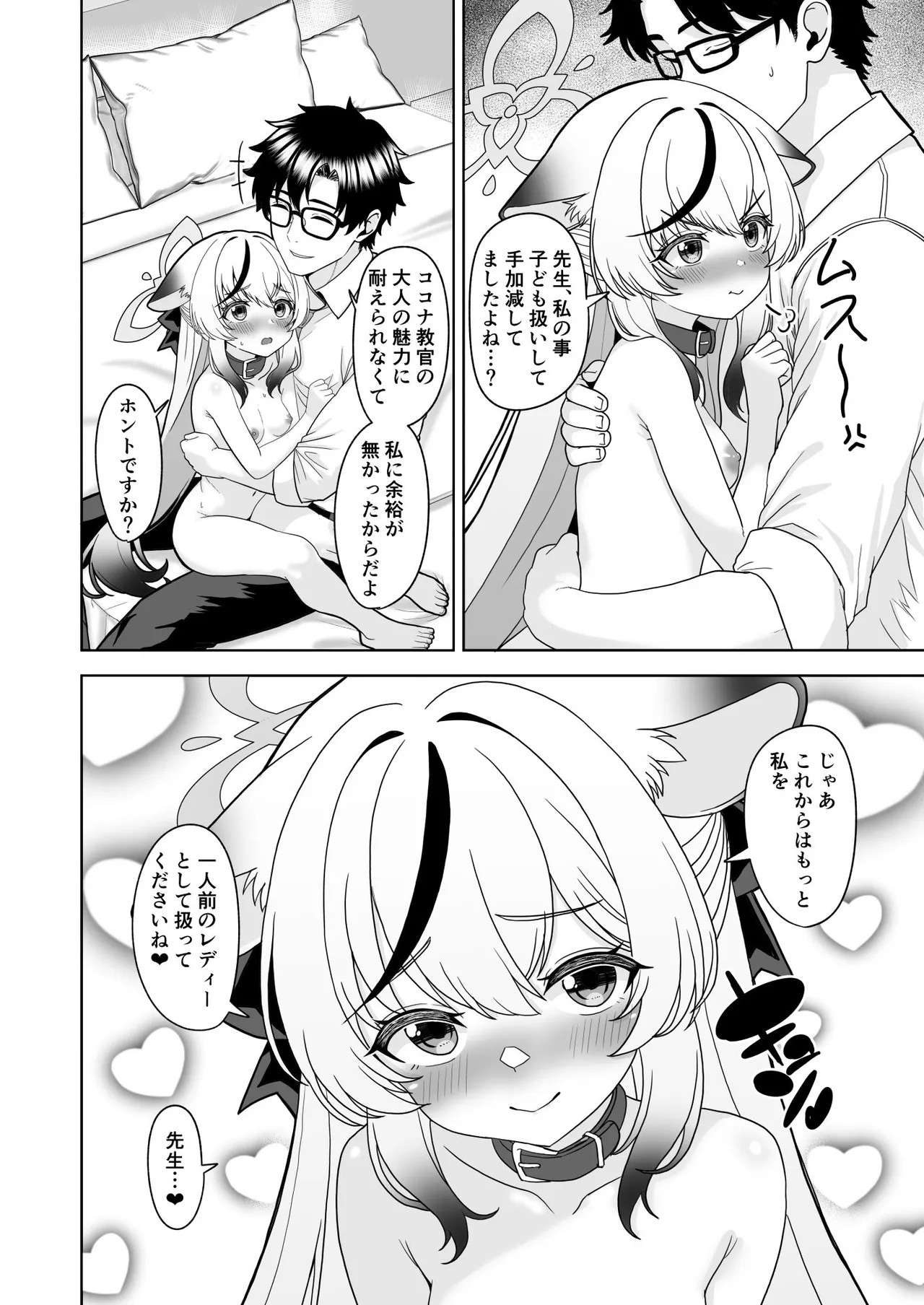 キヴォトスの発情期 ココナの場合 Page.28