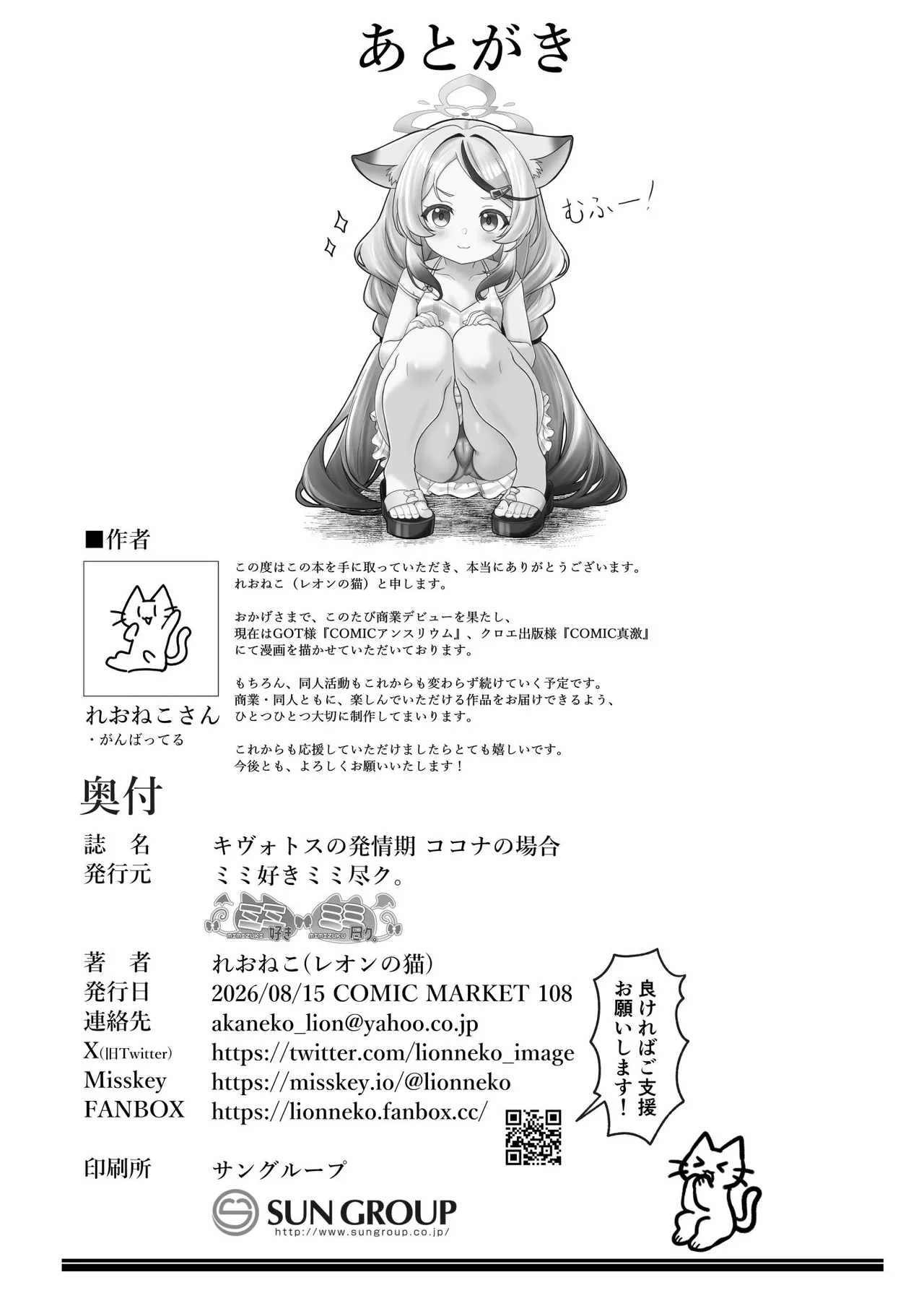 キヴォトスの発情期 ココナの場合 Page.30