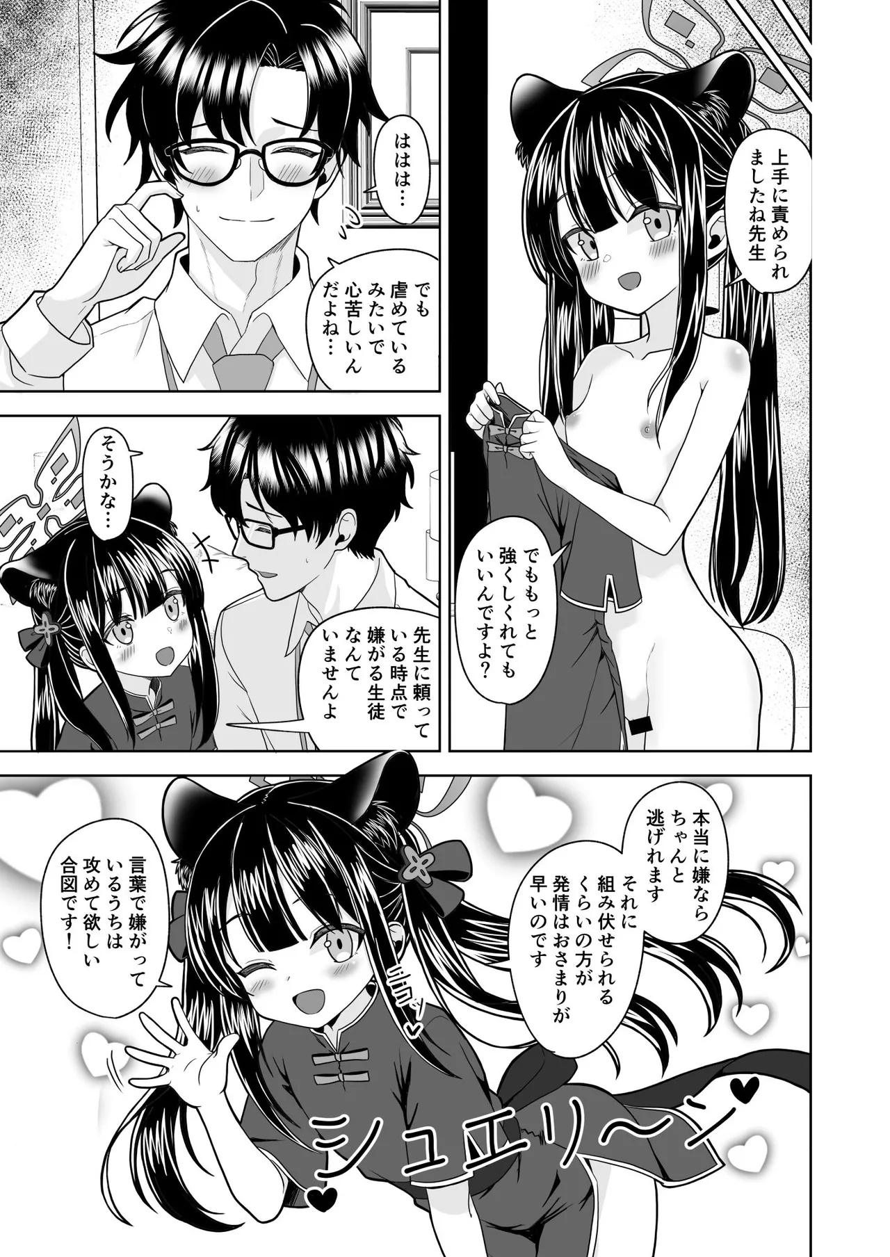 キヴォトスの発情期 ココナの場合 Page.7