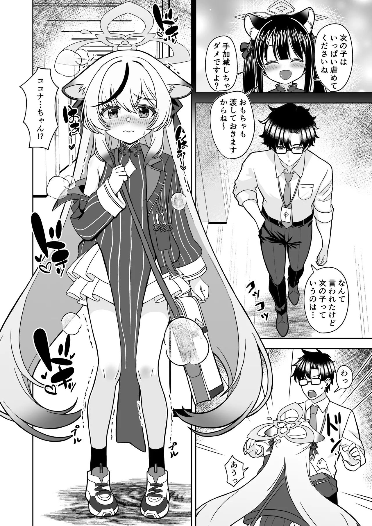 キヴォトスの発情期 ココナの場合 Page.8