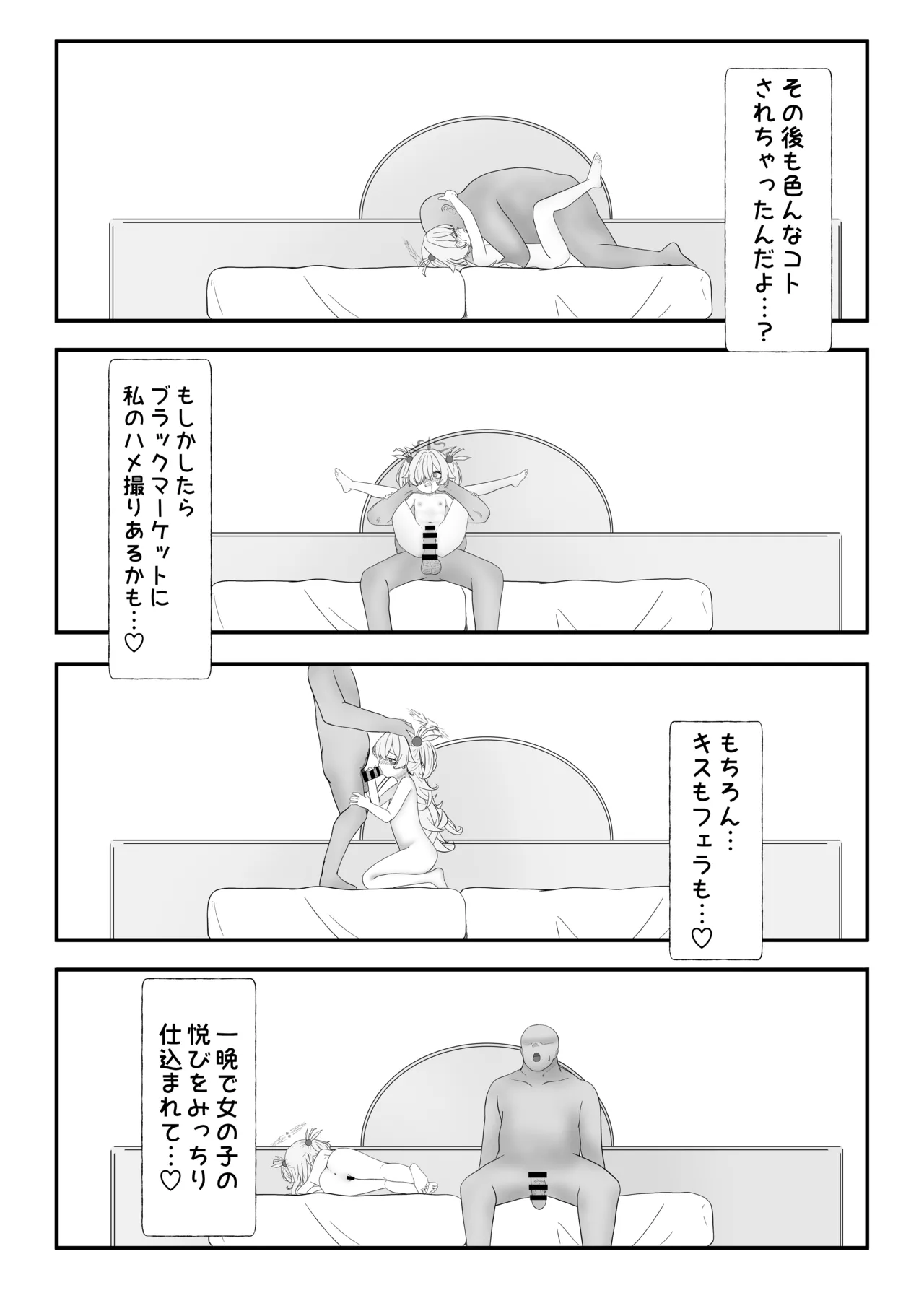 売れっ子声優の秘密 教えてあげよっか？ Page.16