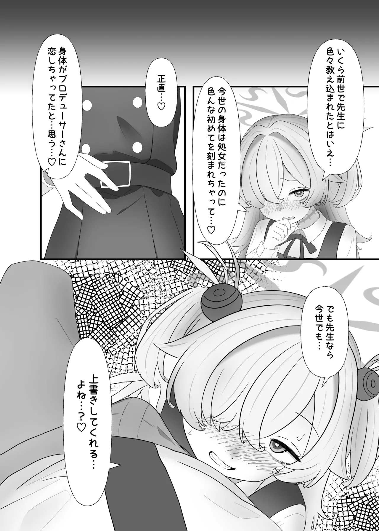 売れっ子声優の秘密 教えてあげよっか？ Page.18