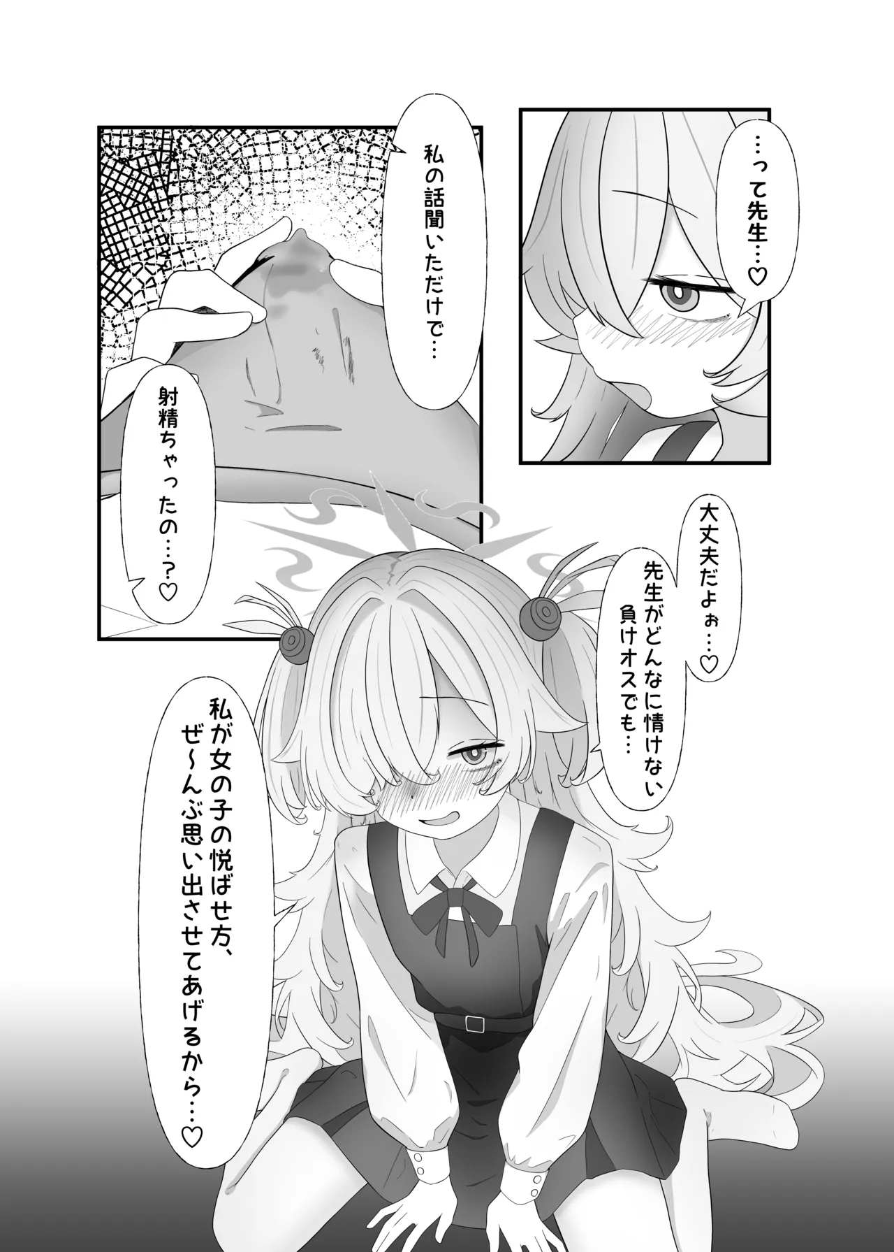 売れっ子声優の秘密 教えてあげよっか？ Page.19