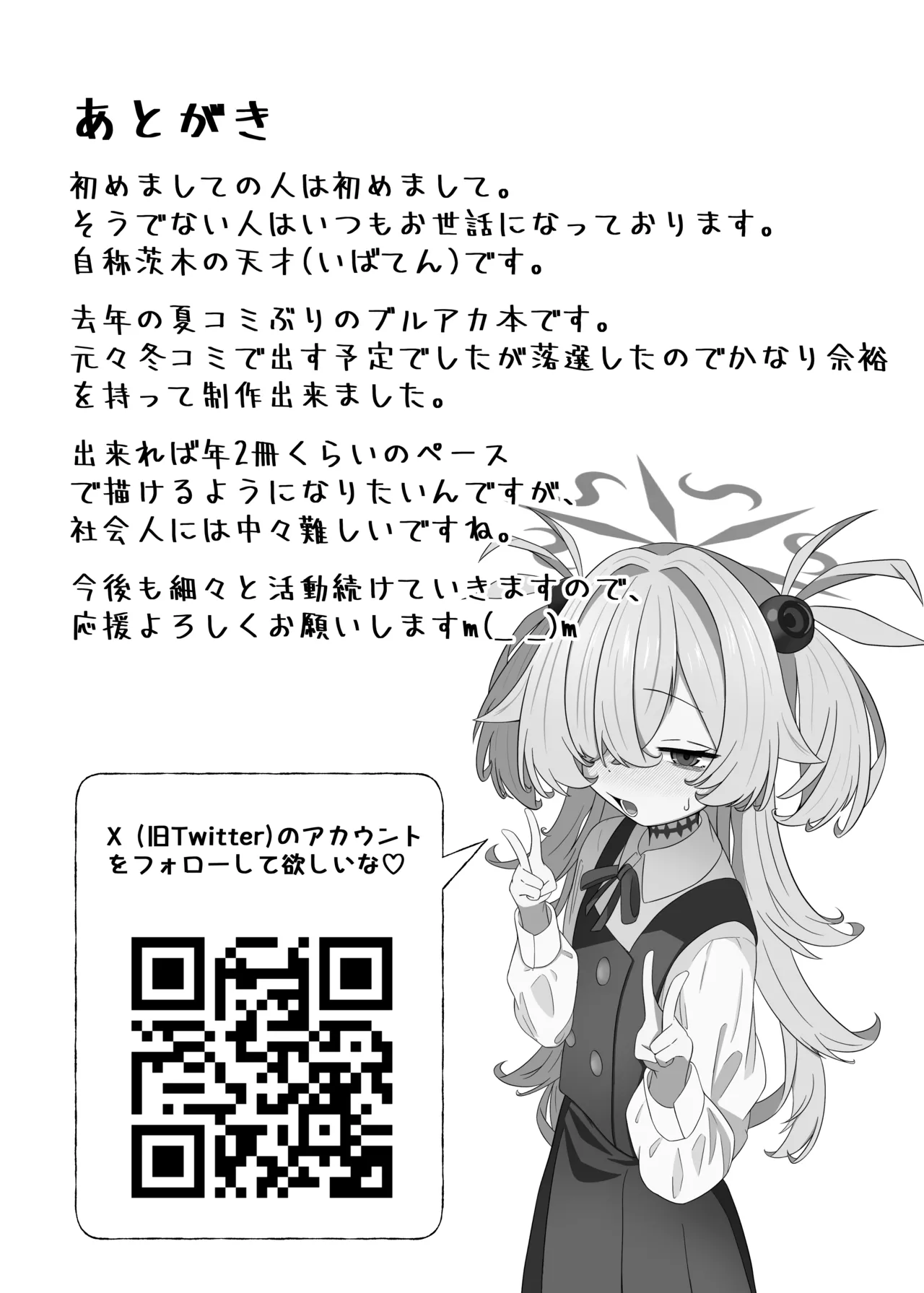 売れっ子声優の秘密 教えてあげよっか？ Page.21