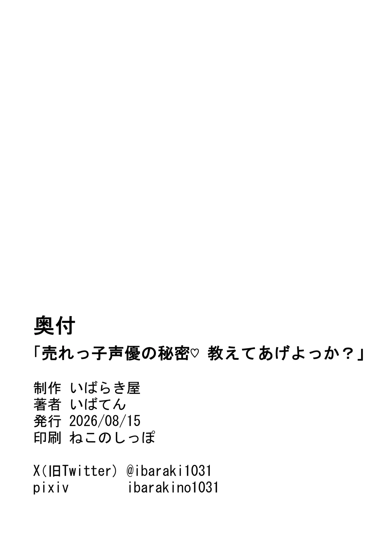 売れっ子声優の秘密 教えてあげよっか？ Page.22