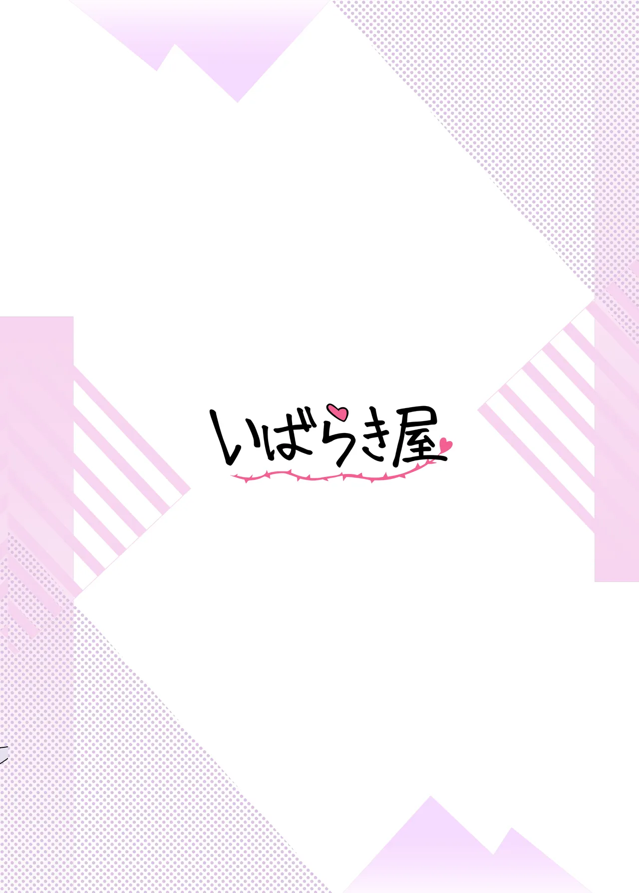 売れっ子声優の秘密 教えてあげよっか？ Page.24