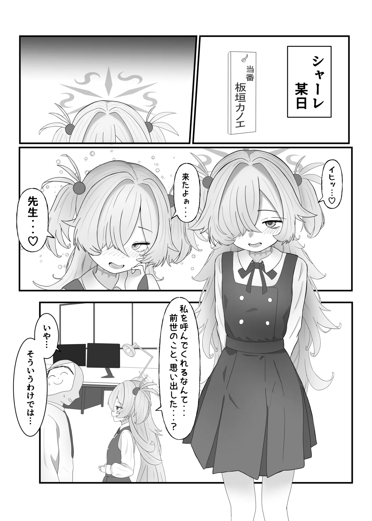 売れっ子声優の秘密 教えてあげよっか？ Page.3