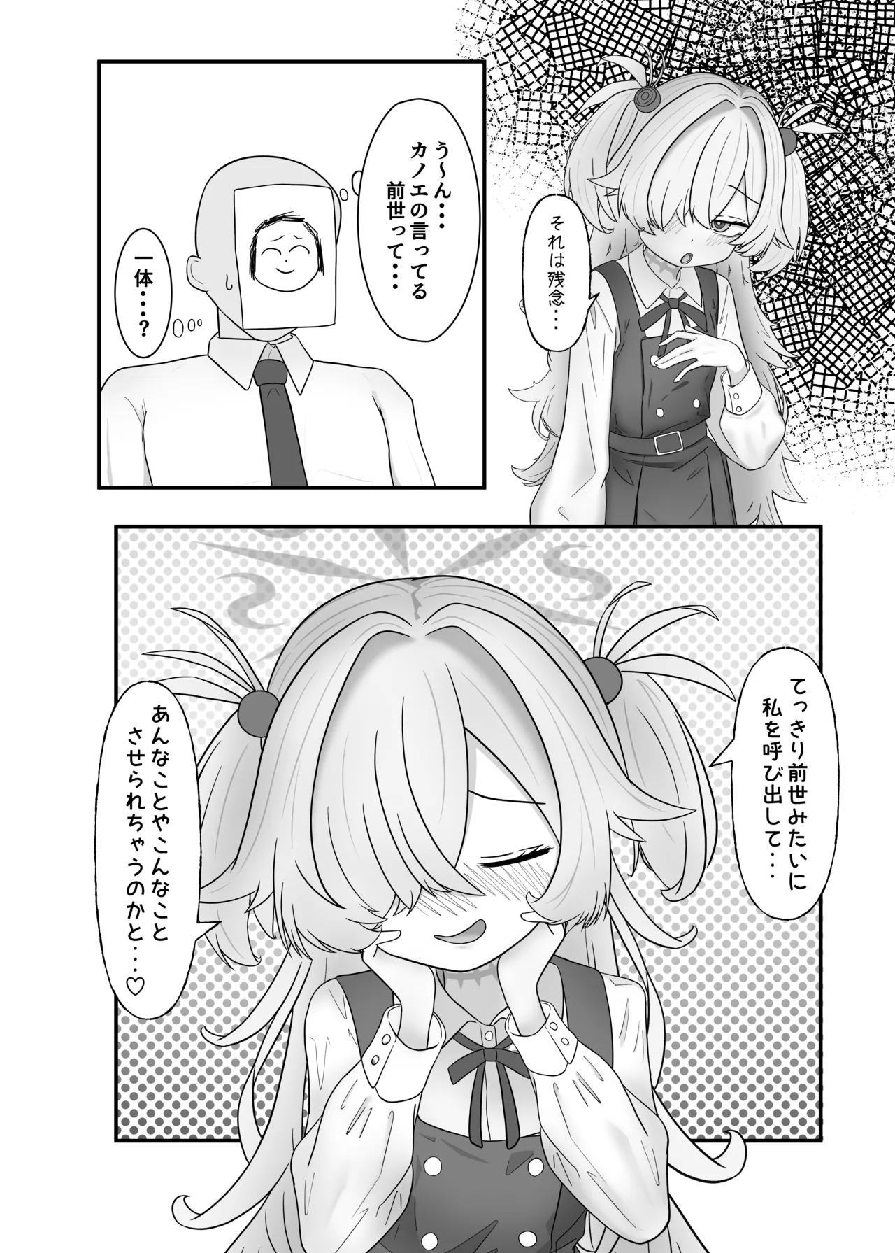 売れっ子声優の秘密 教えてあげよっか？ Page.4