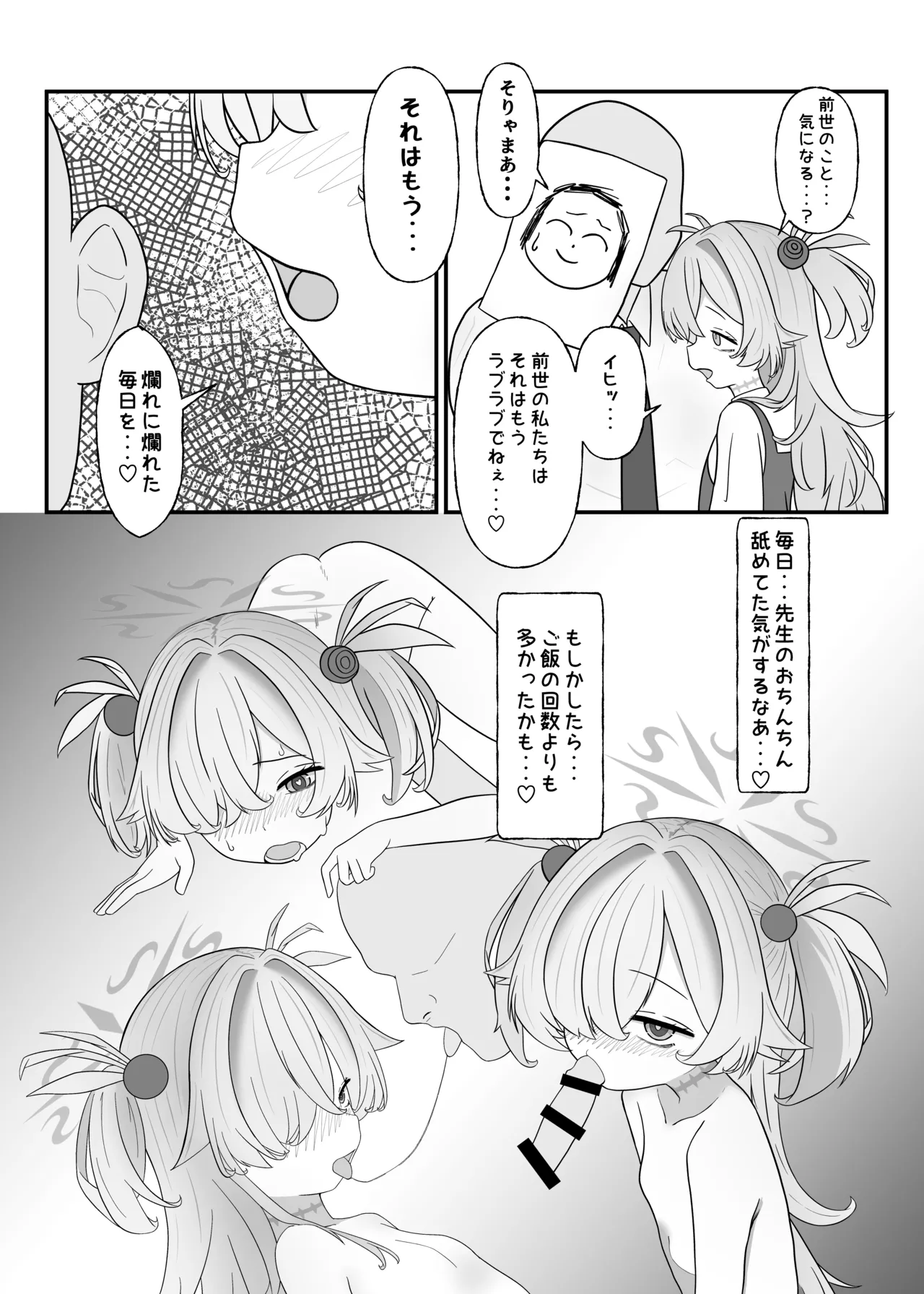 売れっ子声優の秘密 教えてあげよっか？ Page.5