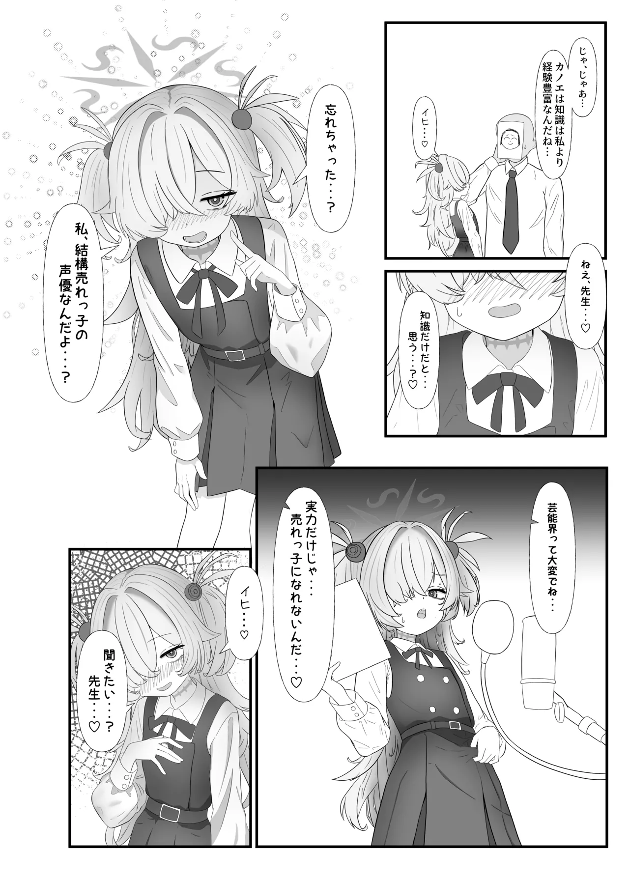 売れっ子声優の秘密 教えてあげよっか？ Page.6