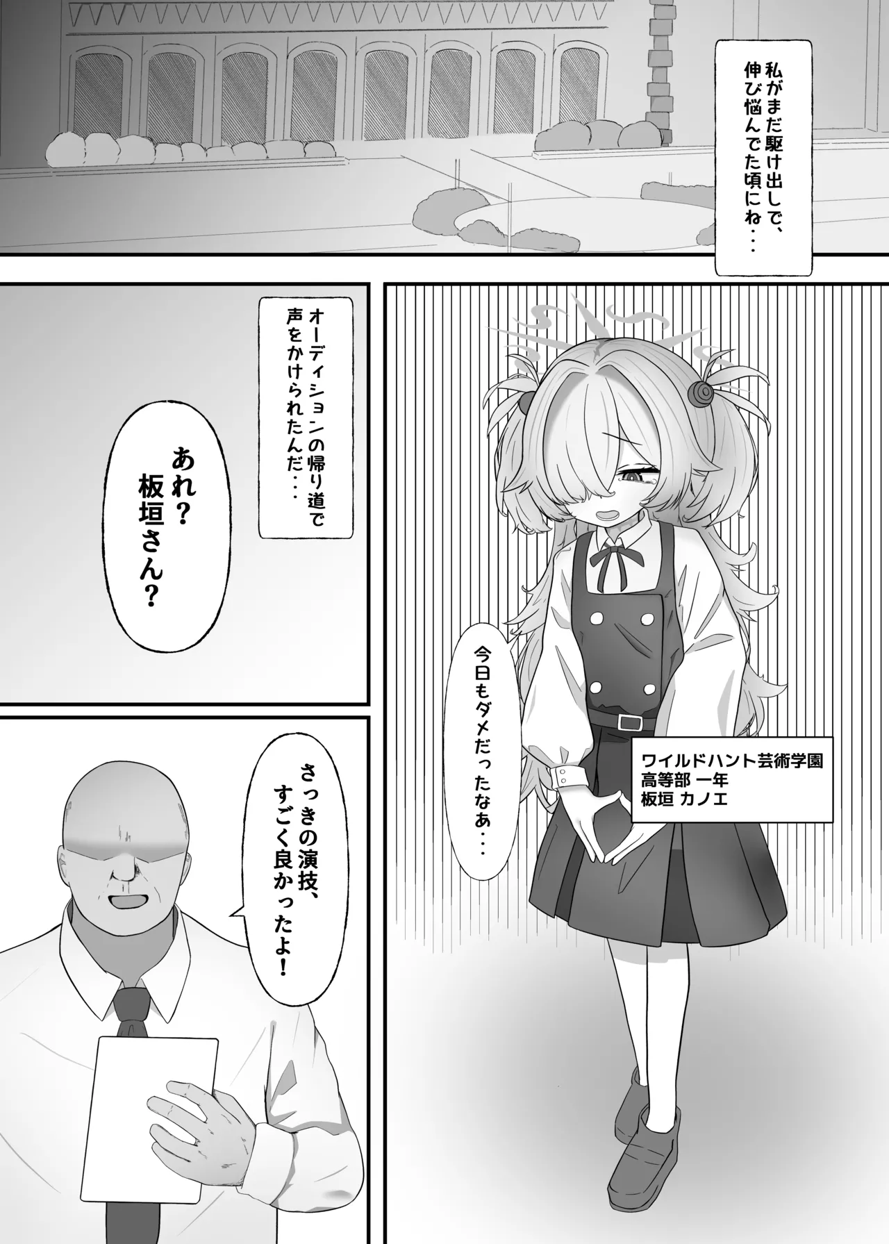 売れっ子声優の秘密 教えてあげよっか？ Page.7